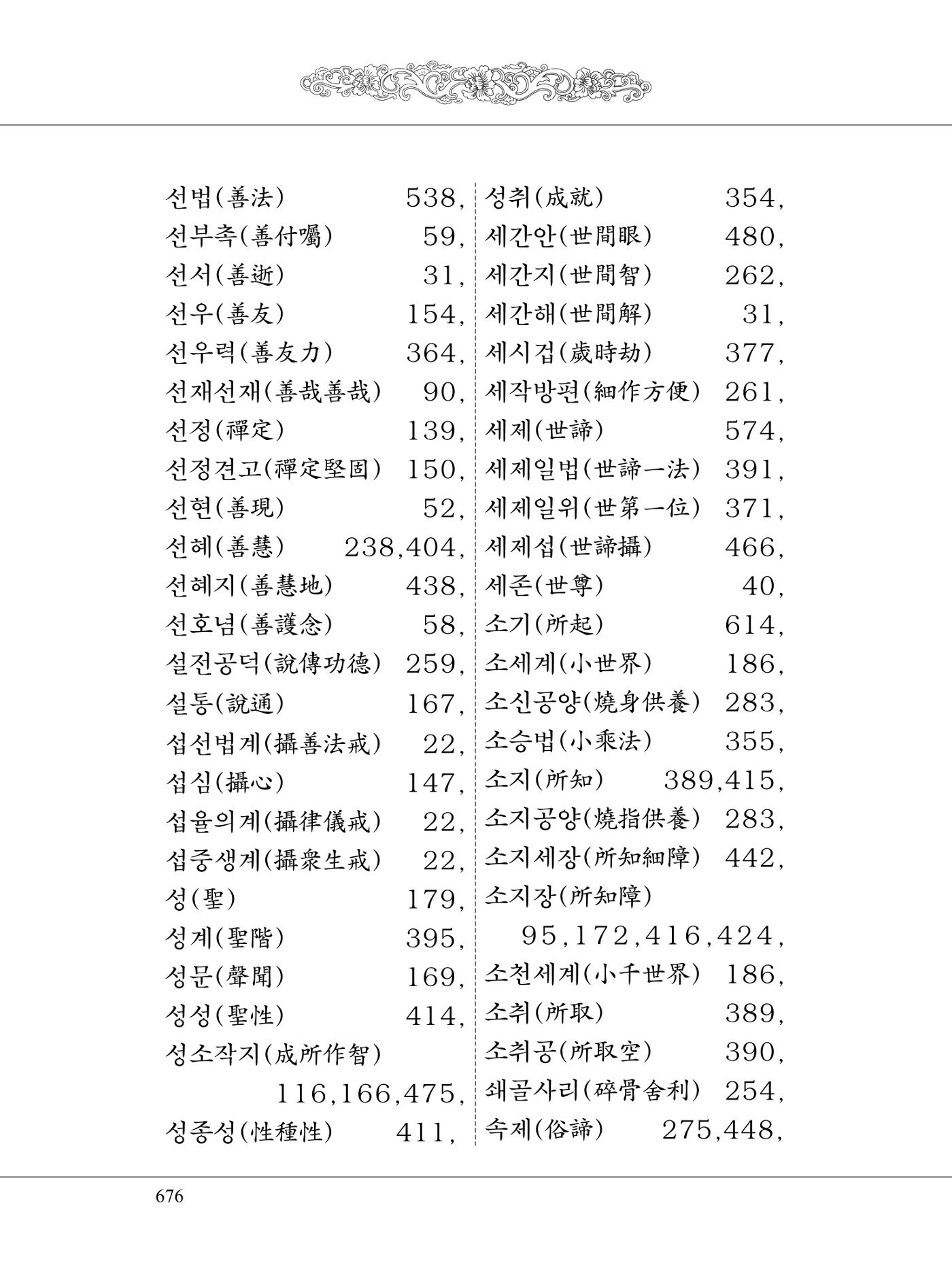 금강경 694페이지