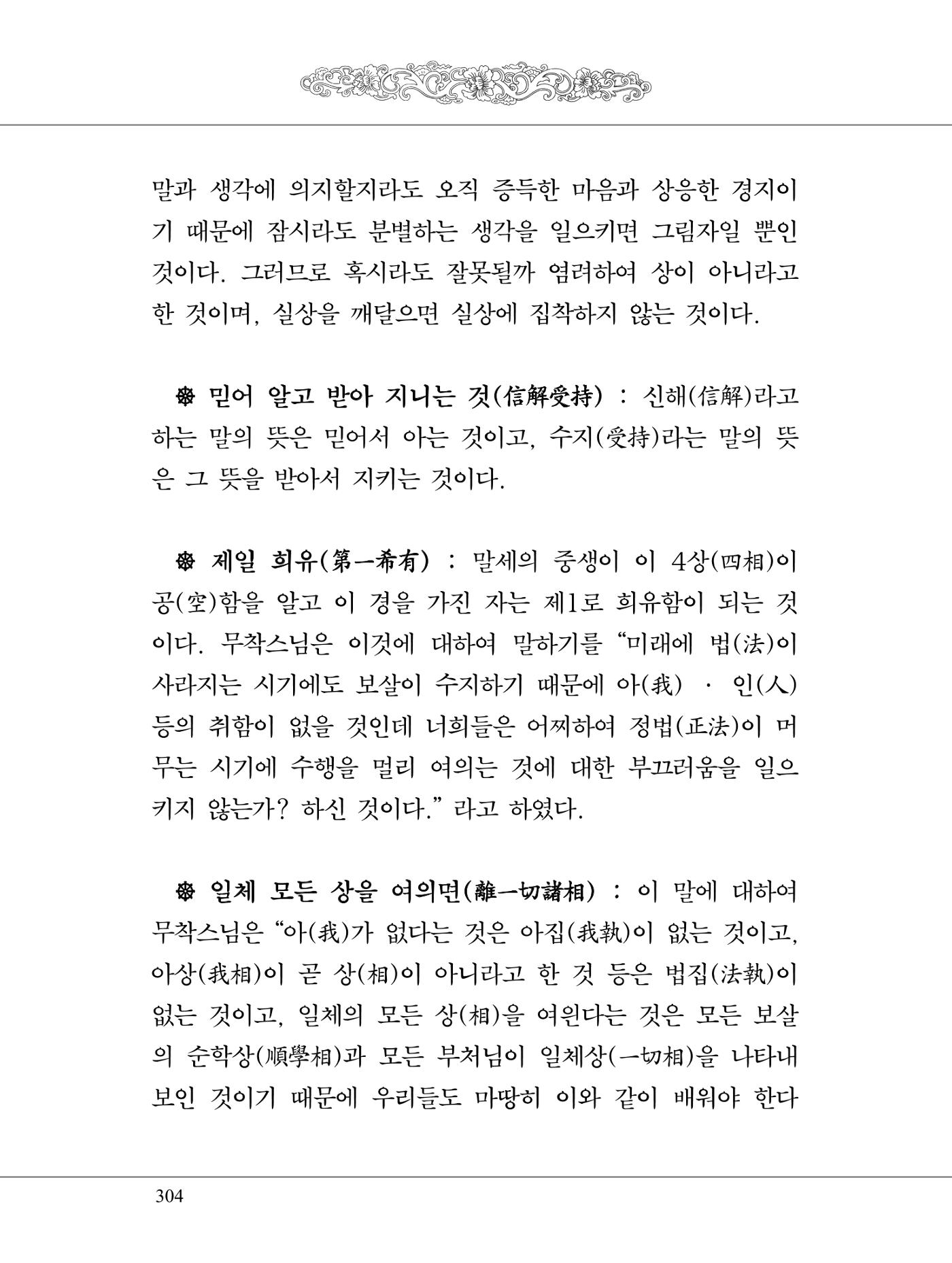 금강경 322페이지