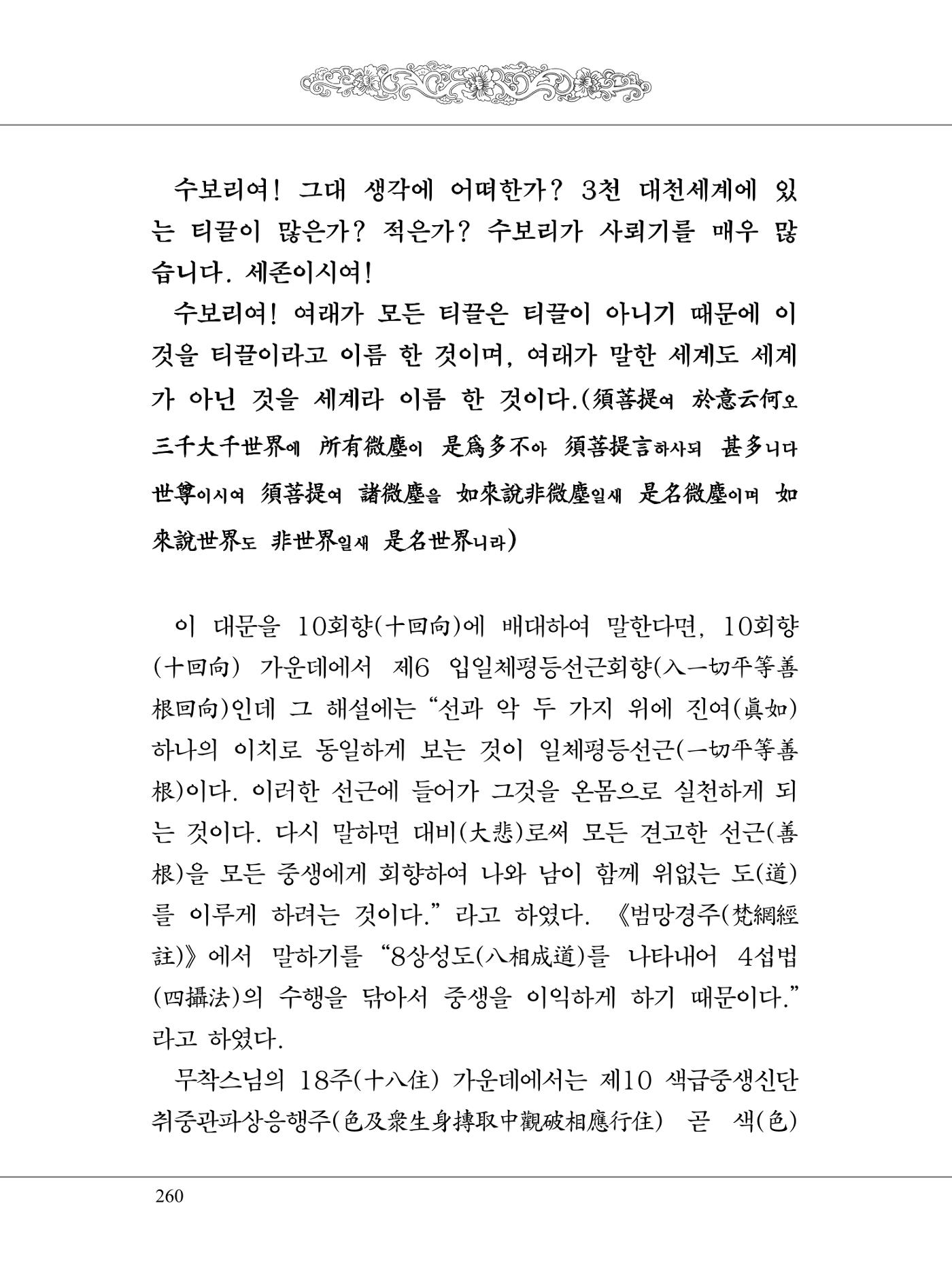 금강경 278페이지
