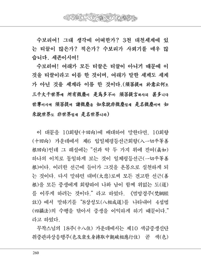 금강경 278페이지