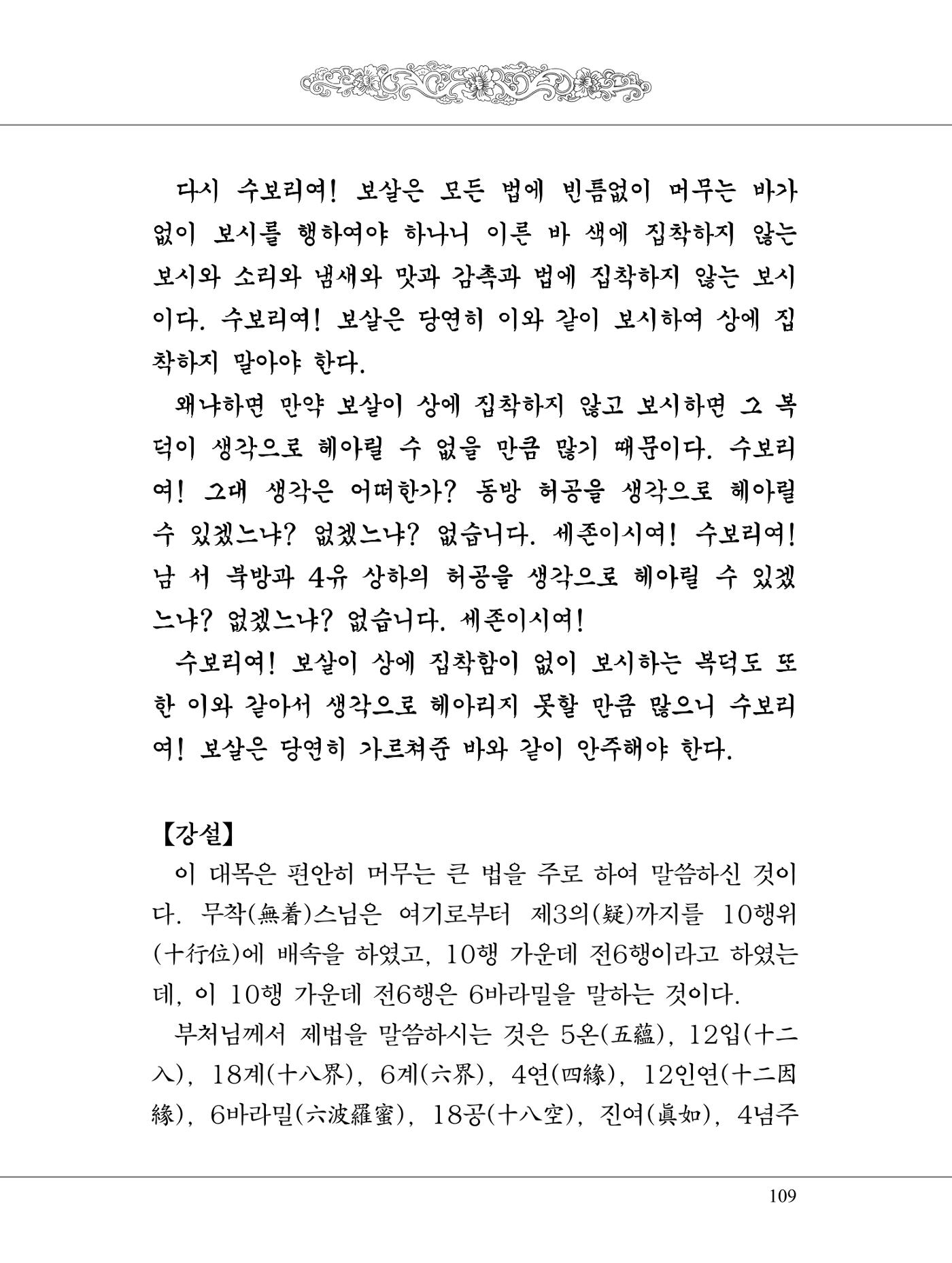 금강경 127페이지