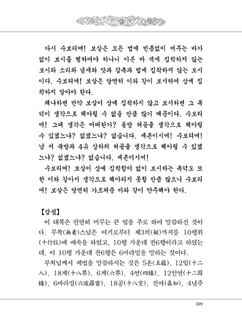 금강경 127페이지
