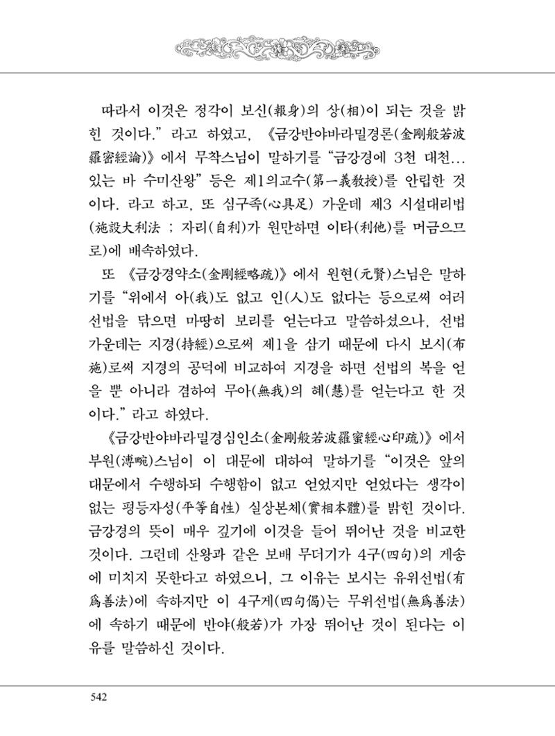 금강경 560페이지
