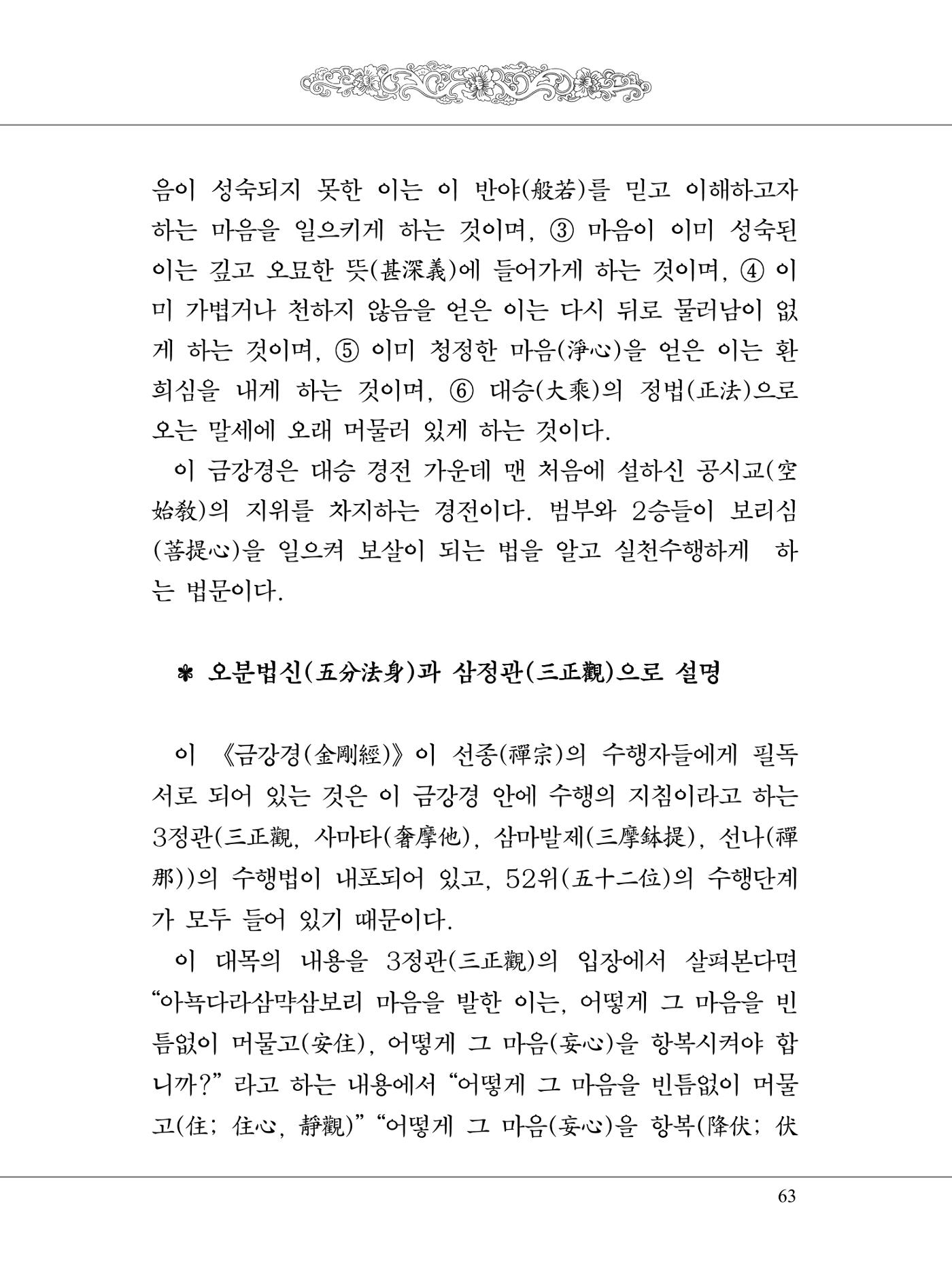 금강경 81페이지