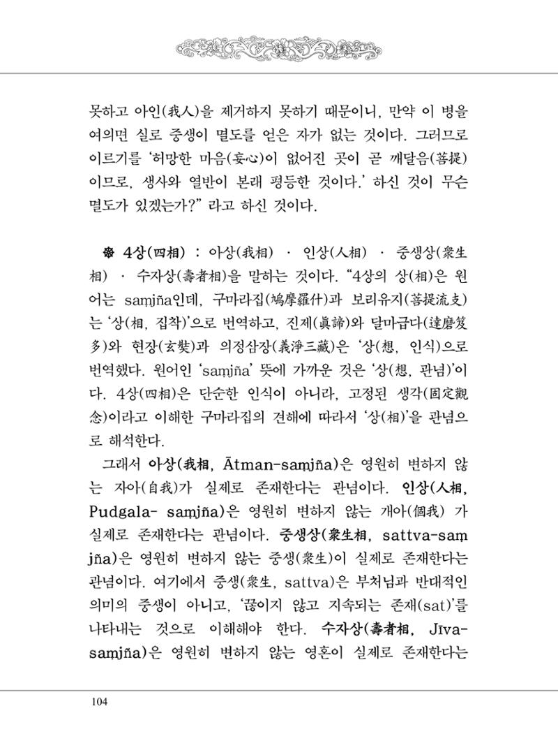 금강경 122페이지