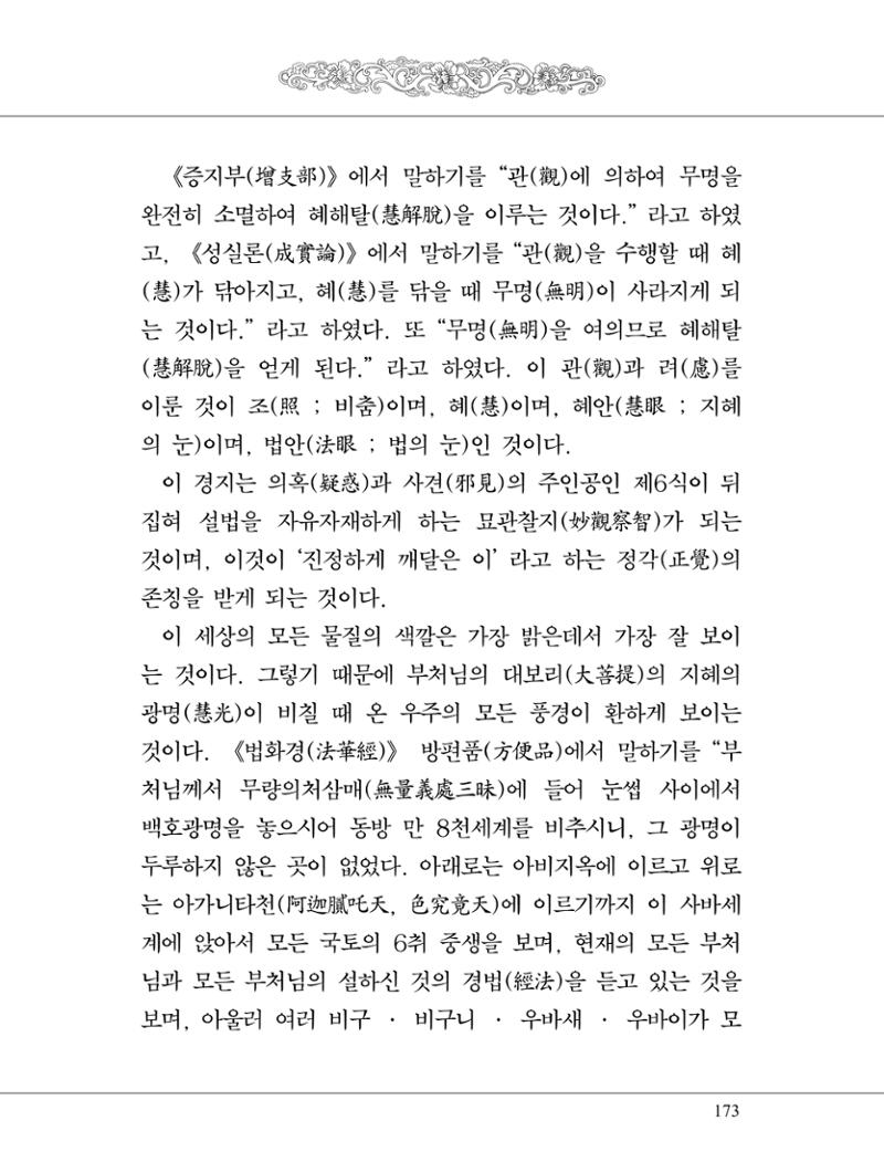 금강경 191페이지