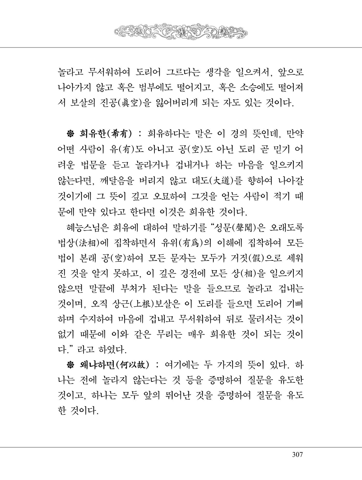 금강경 325페이지