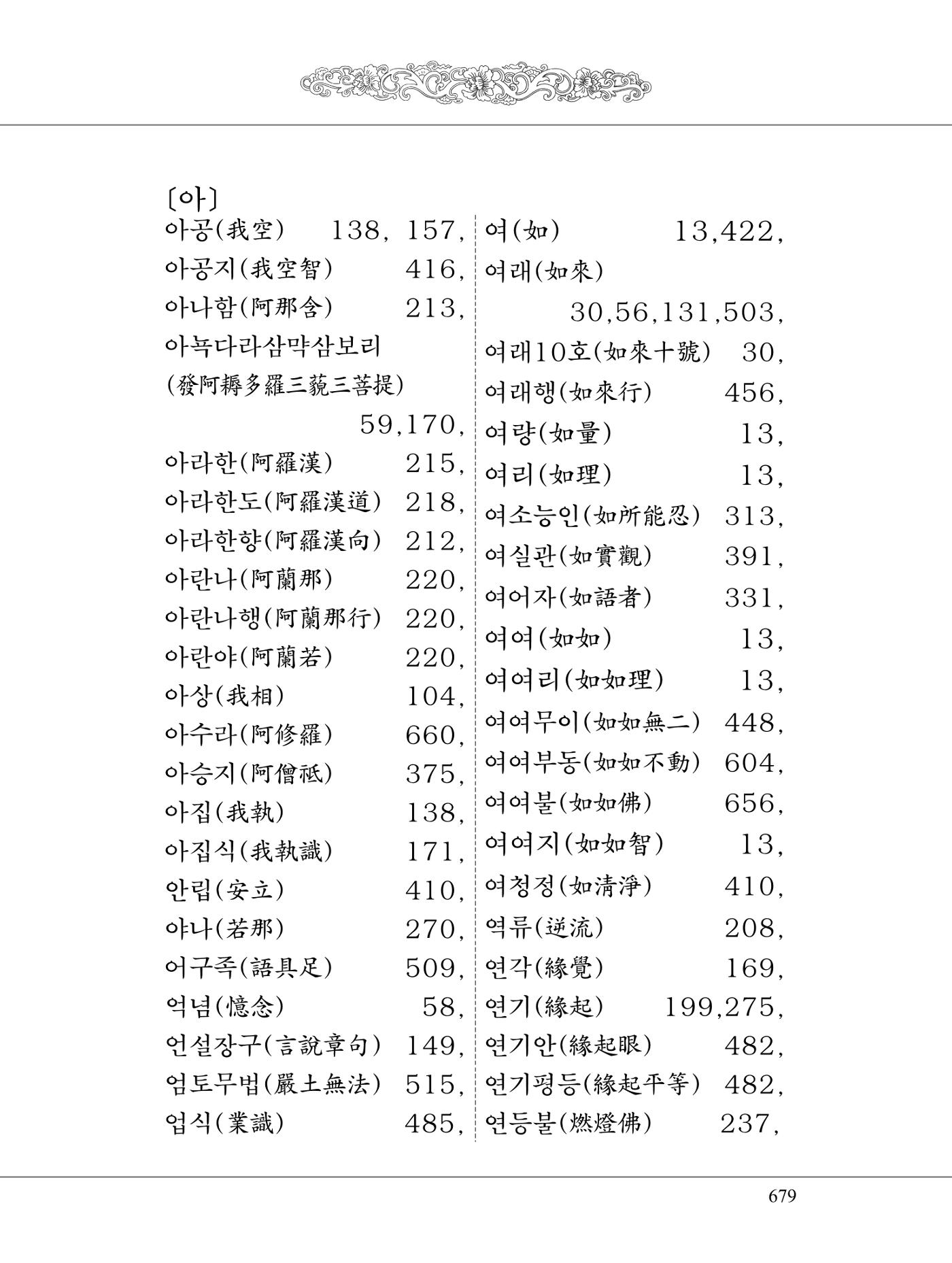 금강경 697페이지