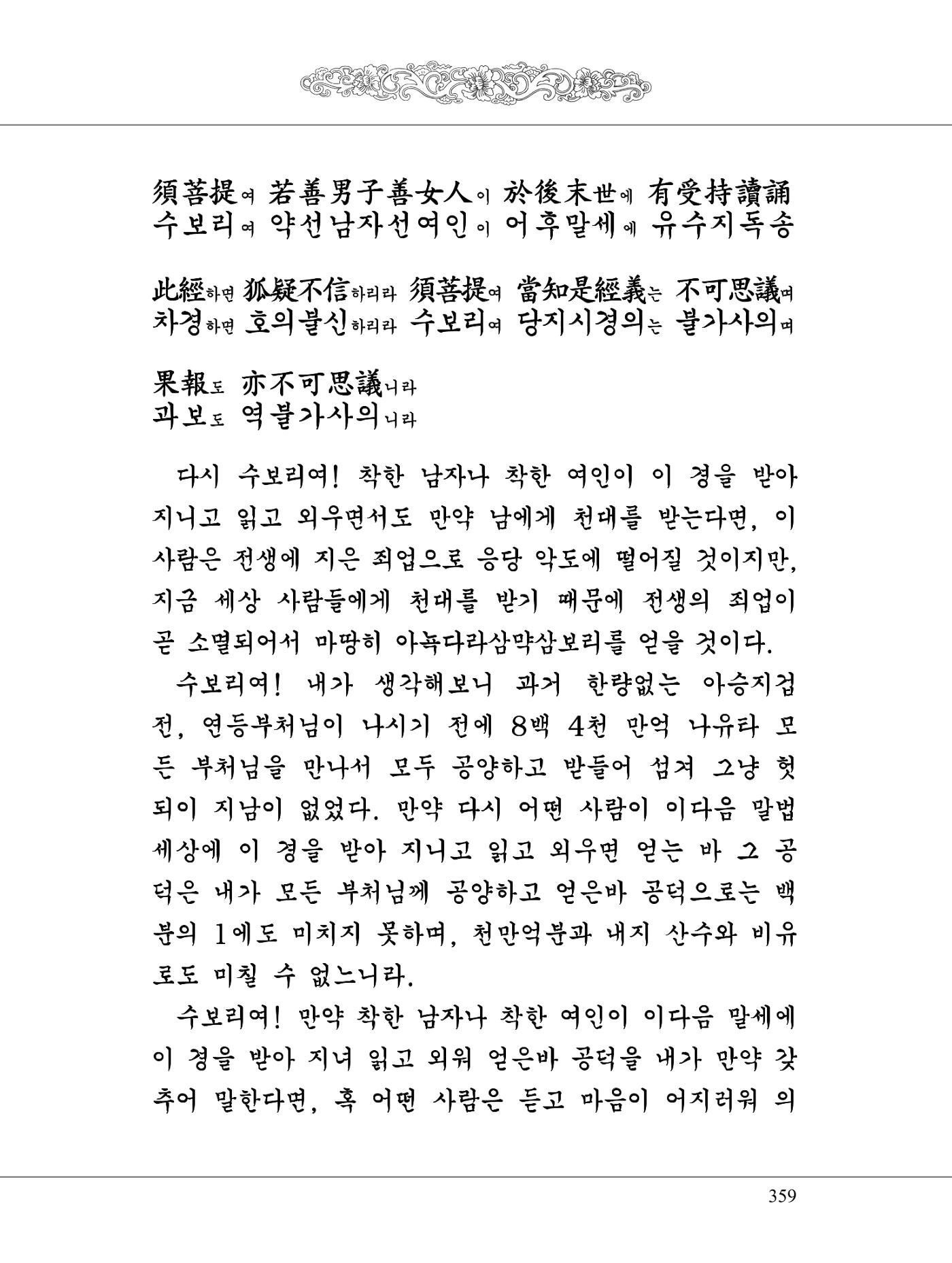 금강경 377페이지