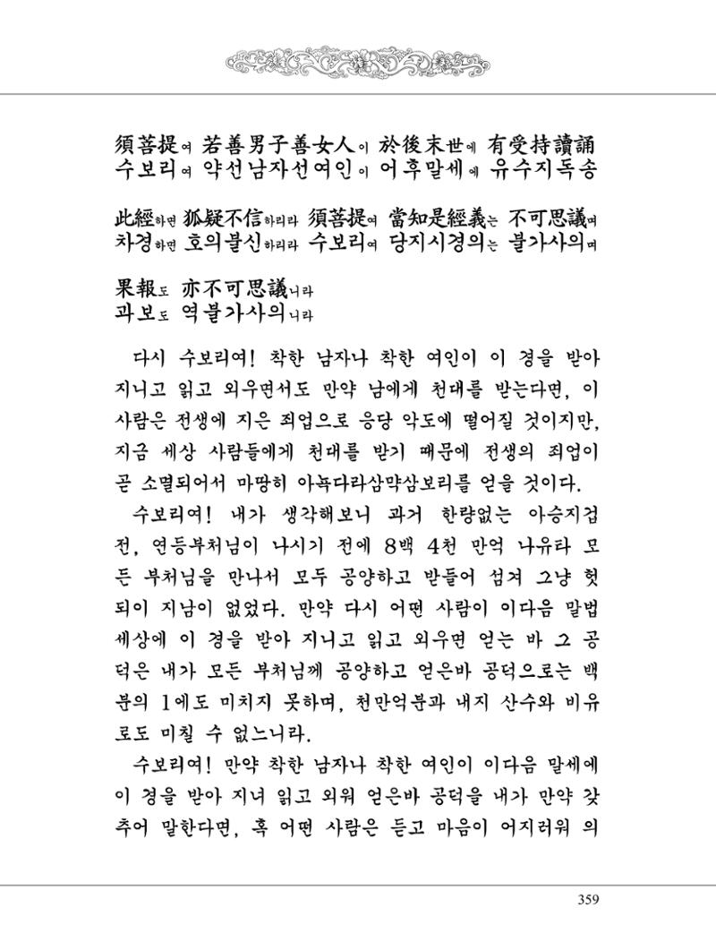 금강경 377페이지