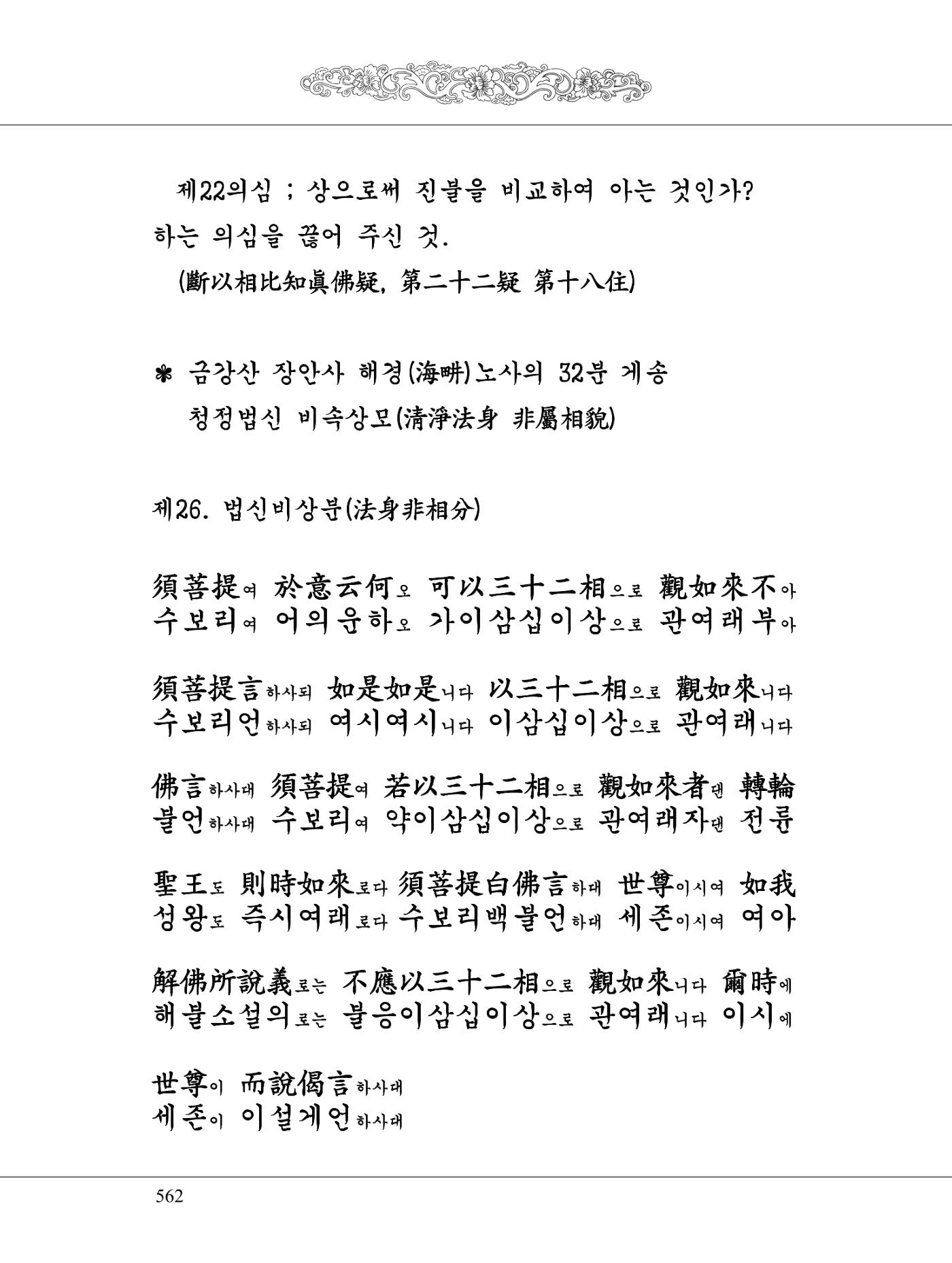 금강경 580페이지