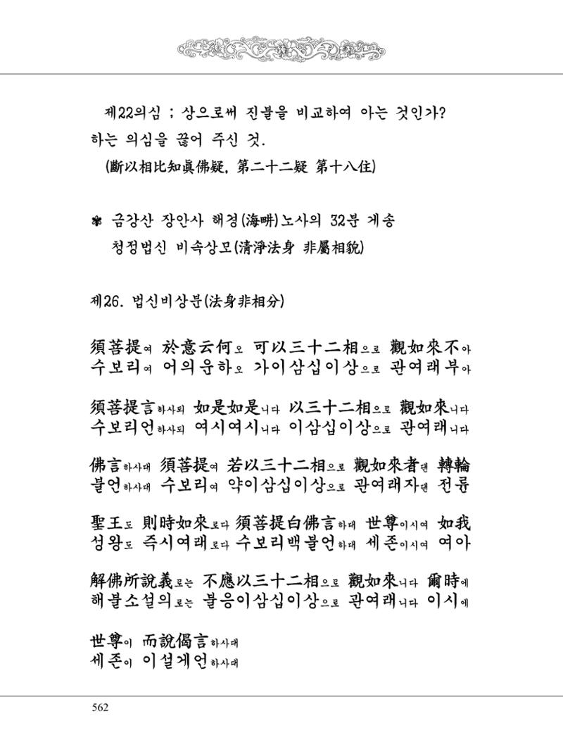 금강경 580페이지