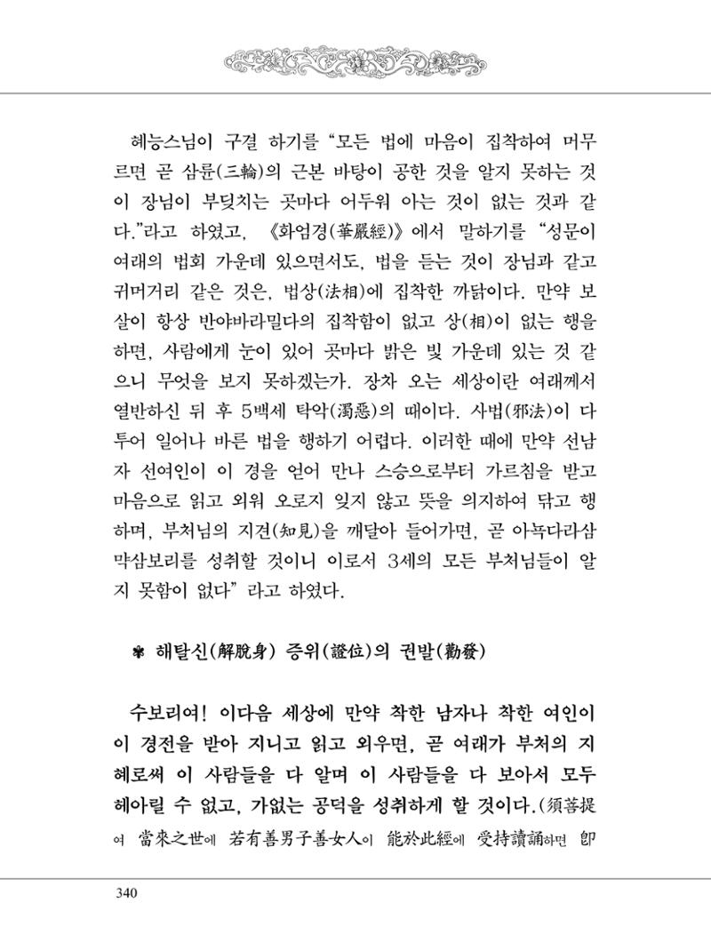 금강경 358페이지