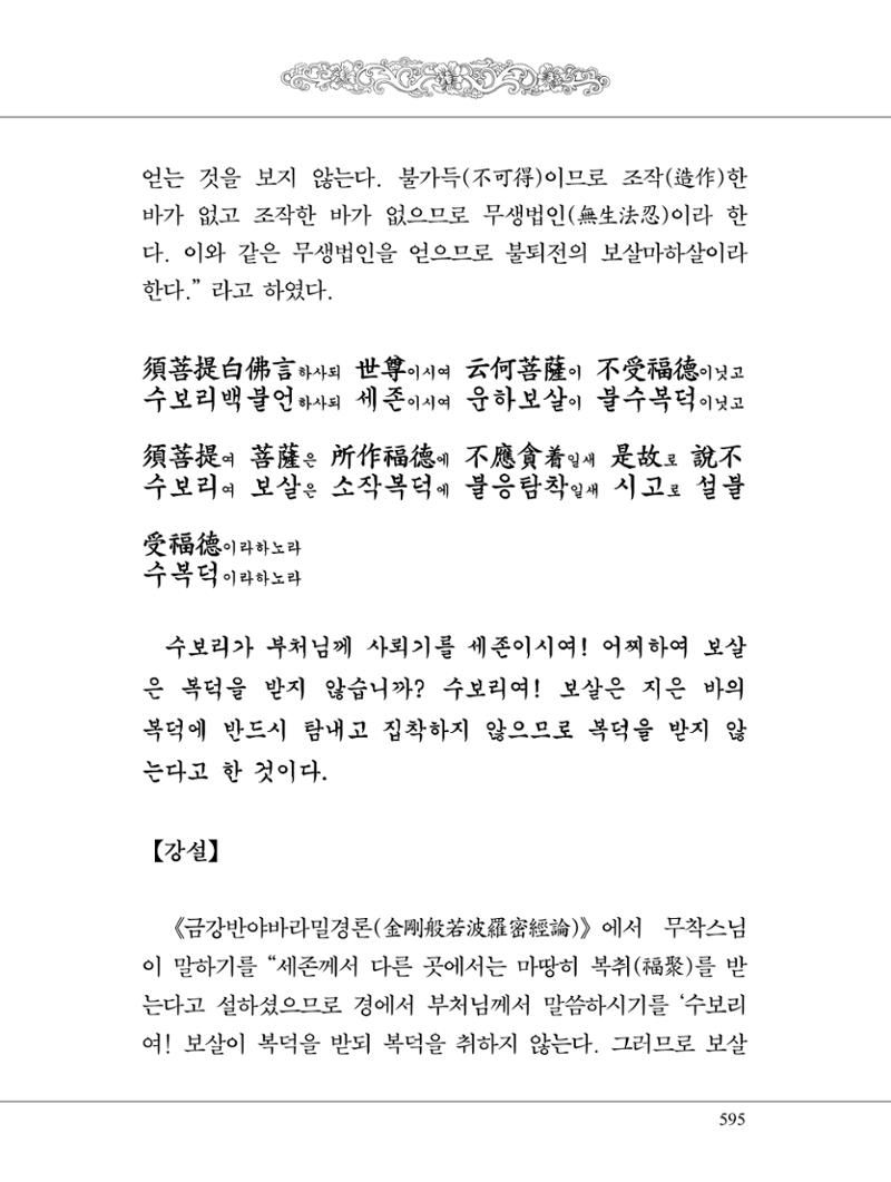금강경 613페이지
