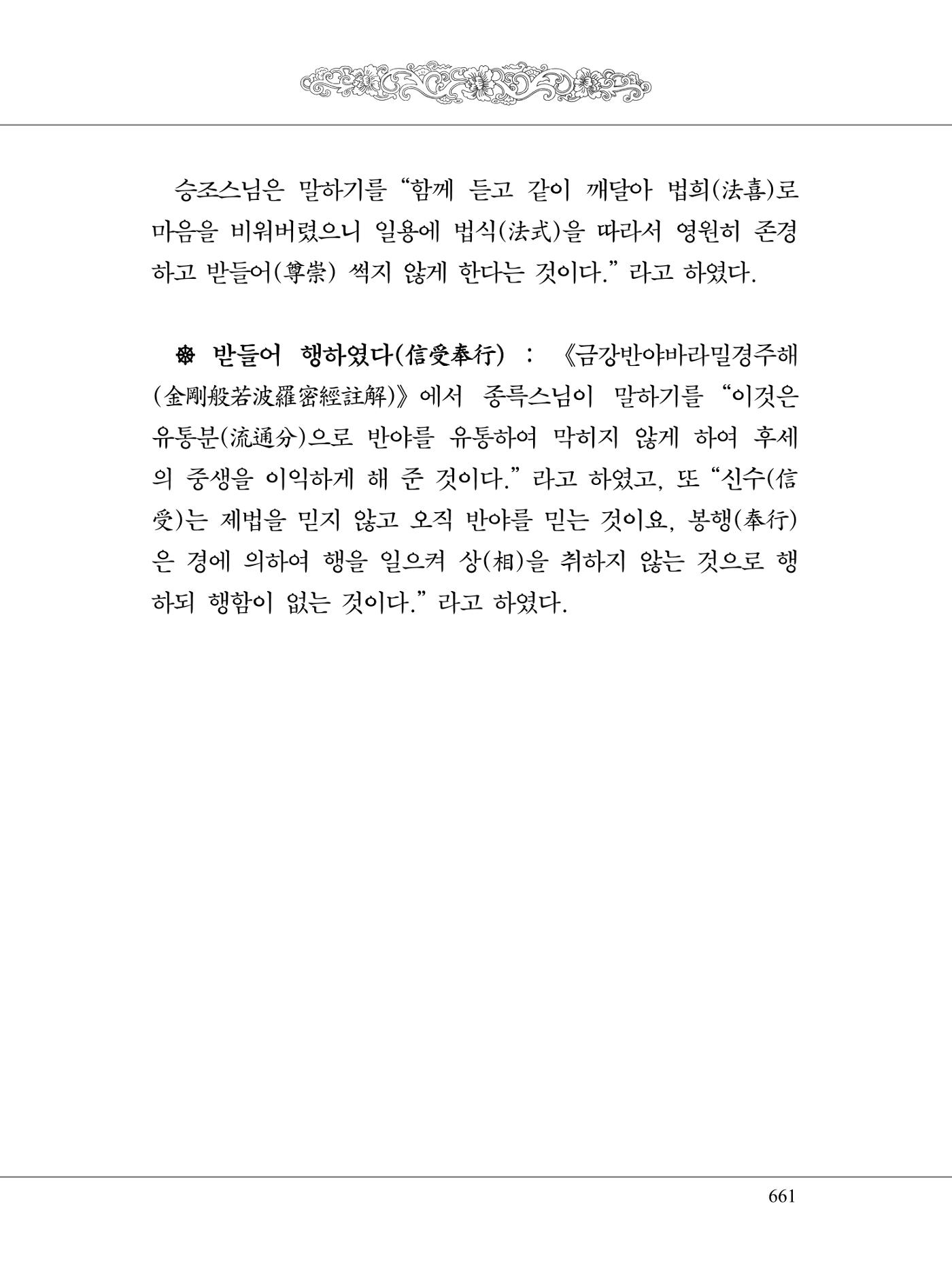 금강경 679페이지