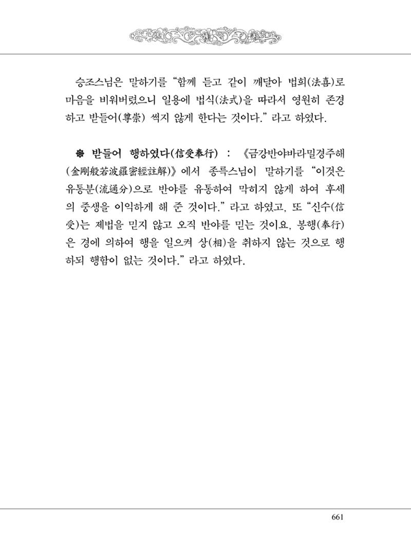 금강경 679페이지