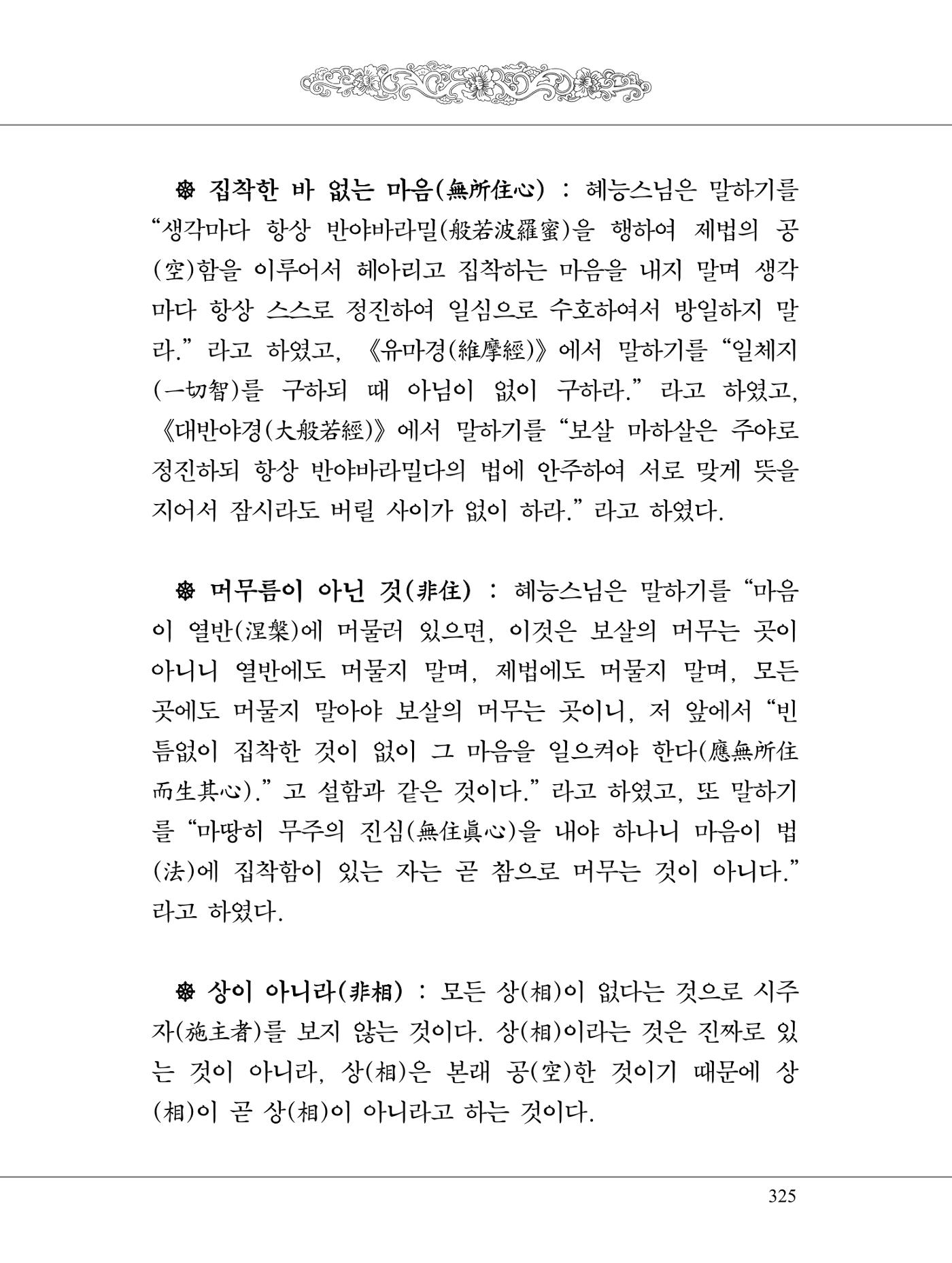 금강경 343페이지