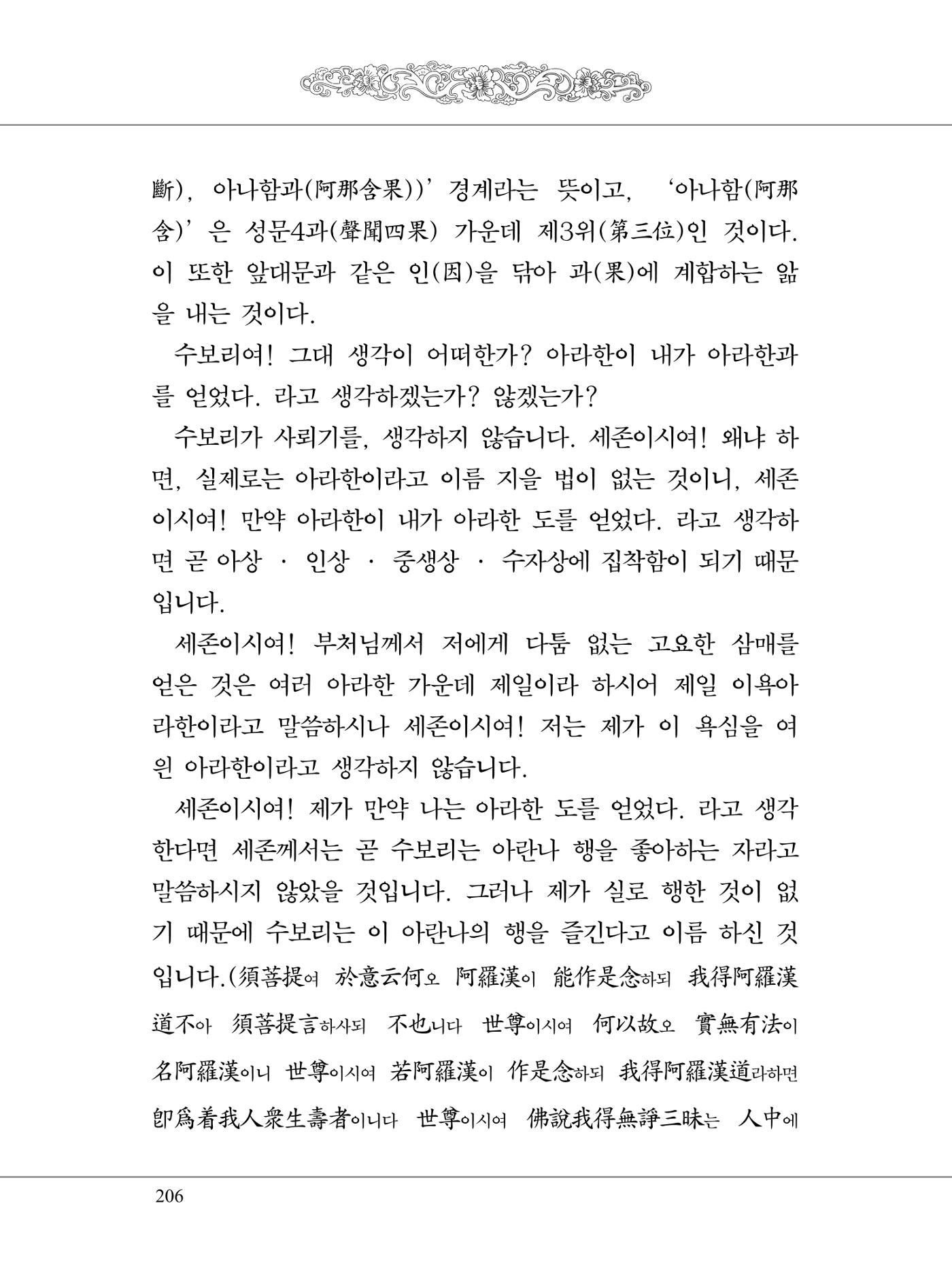 금강경 224페이지