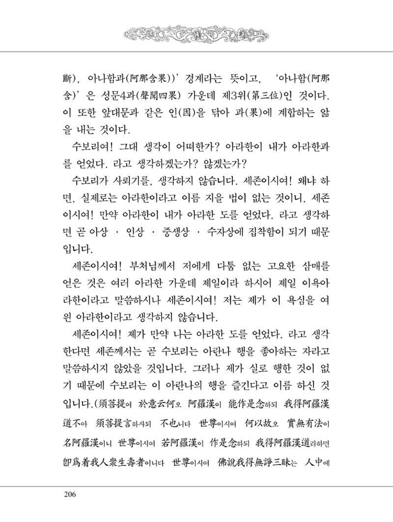금강경 224페이지
