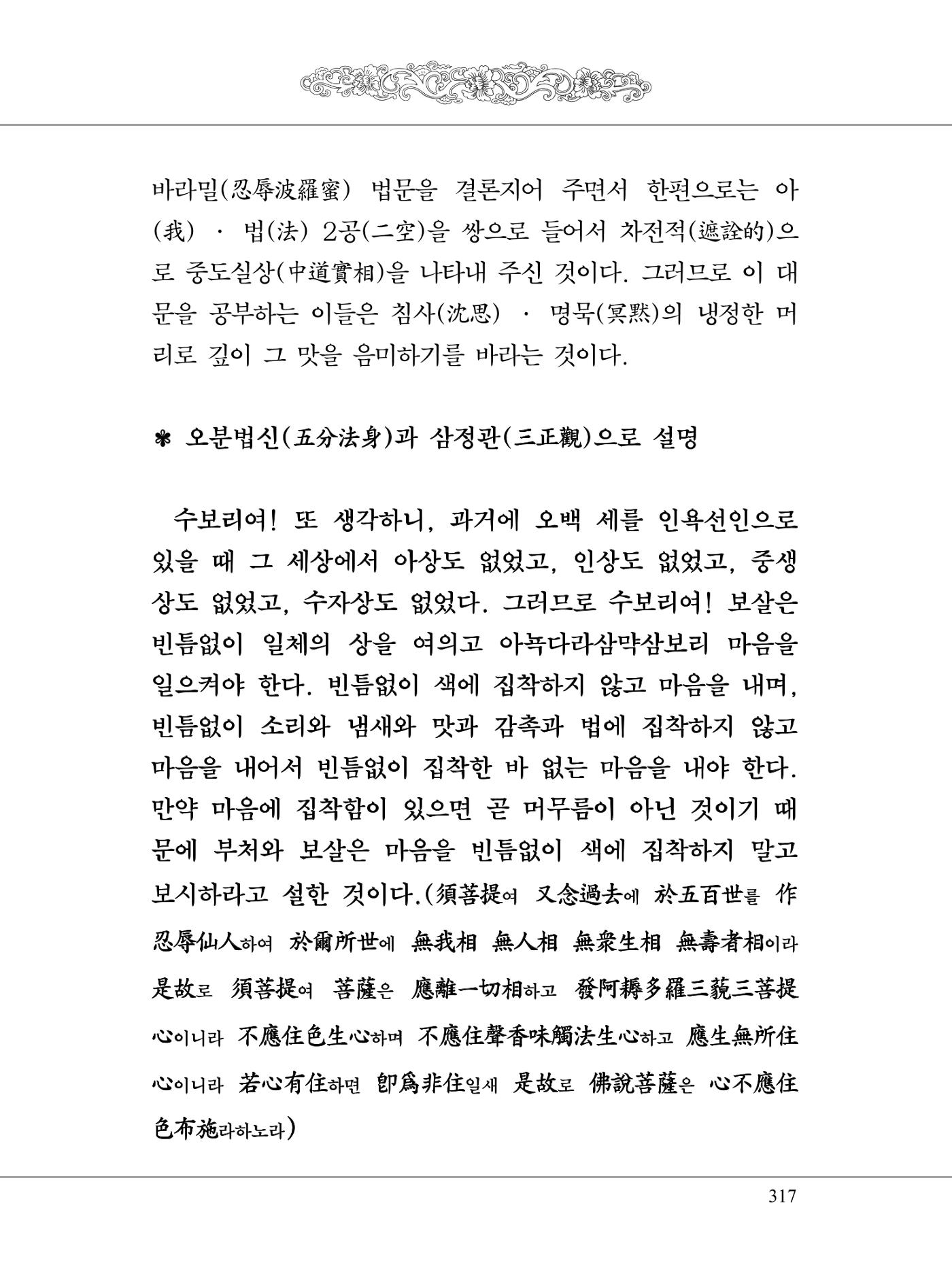 금강경 335페이지