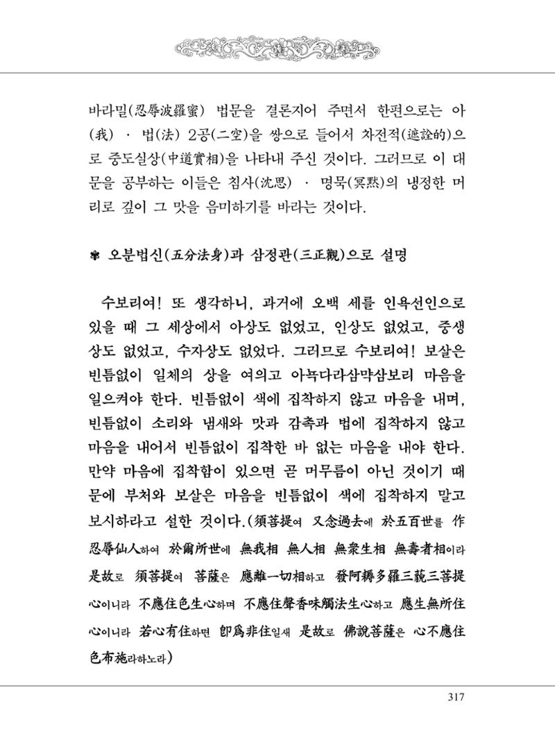 금강경 335페이지