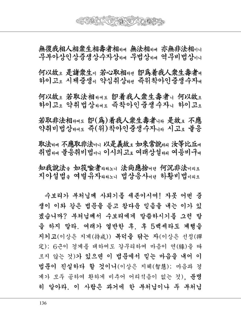 금강경 154페이지