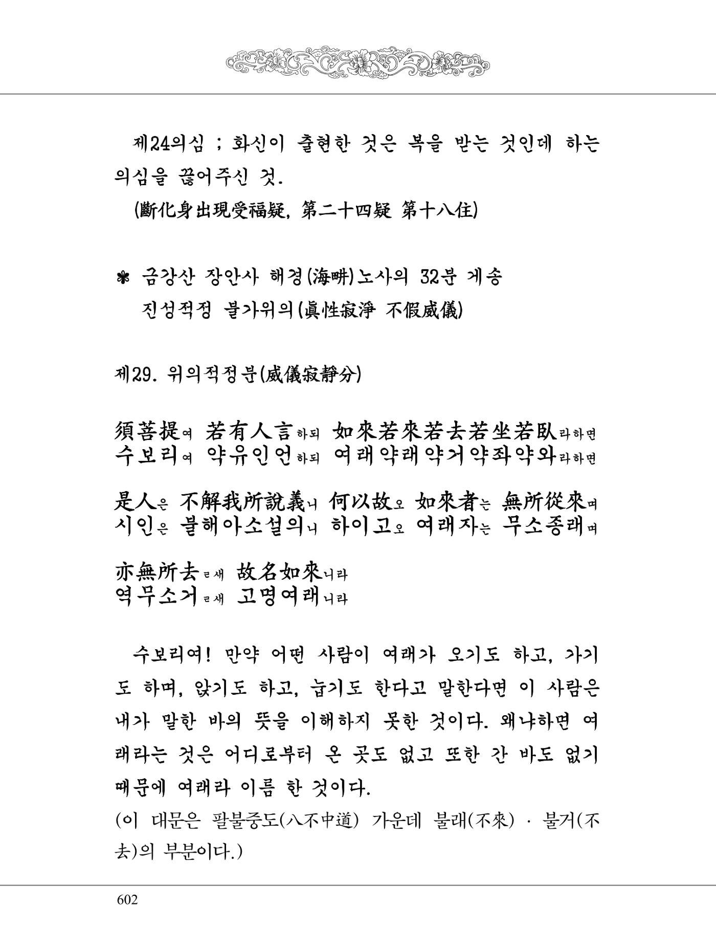 금강경 620페이지