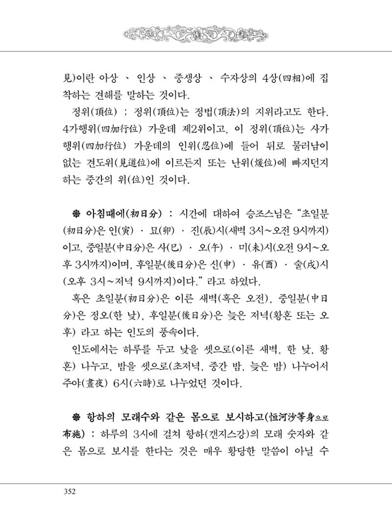 금강경 370페이지