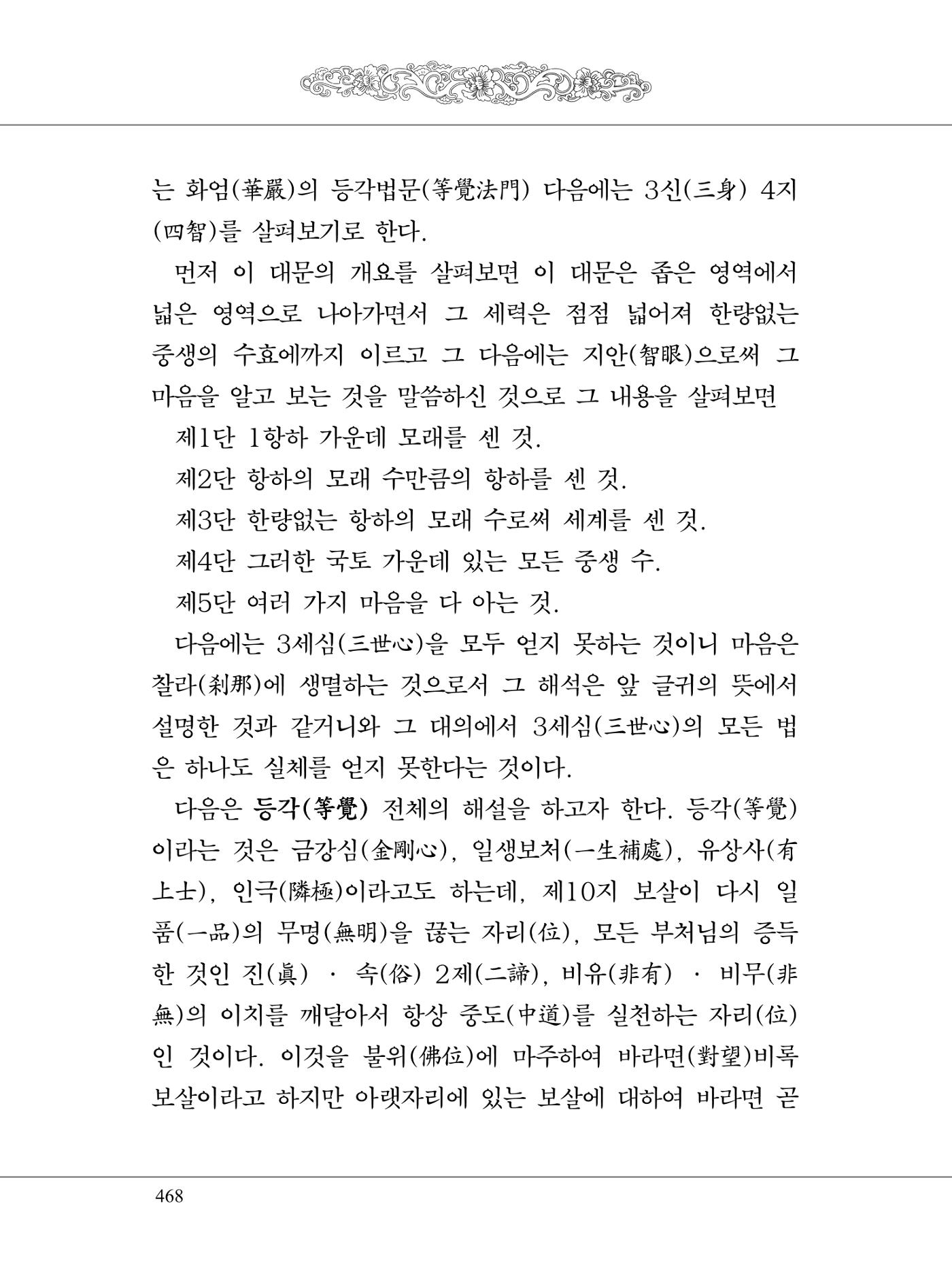 금강경 486페이지