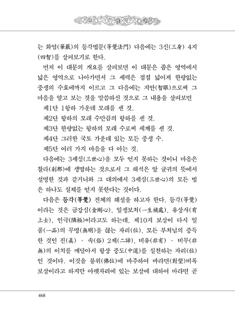 금강경 486페이지