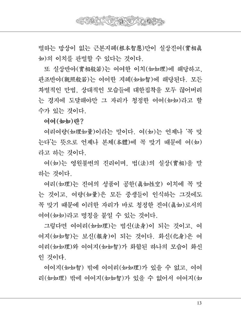 금강경 31페이지