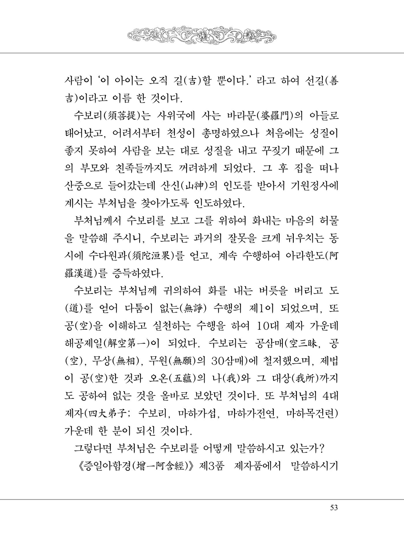 금강경 71페이지