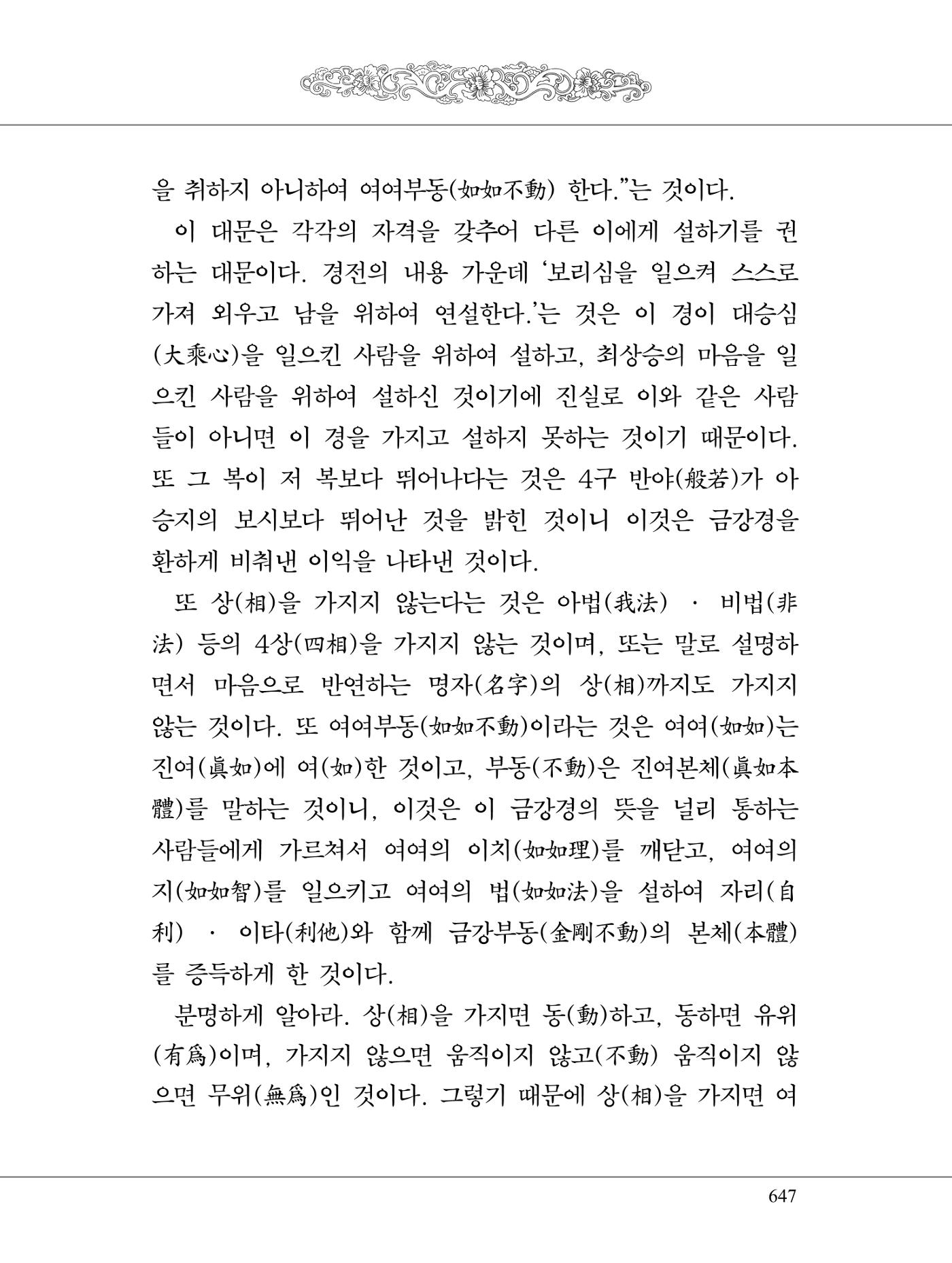 금강경 665페이지