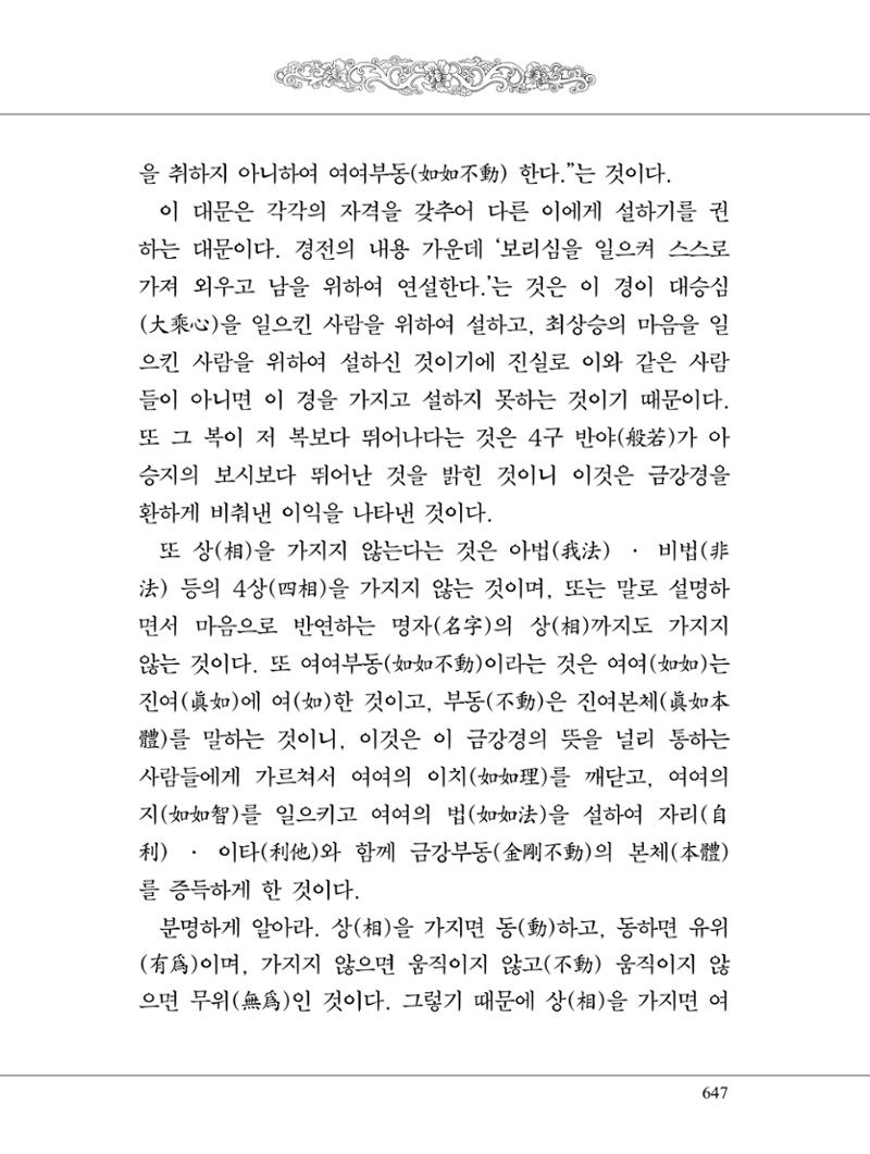 금강경 665페이지