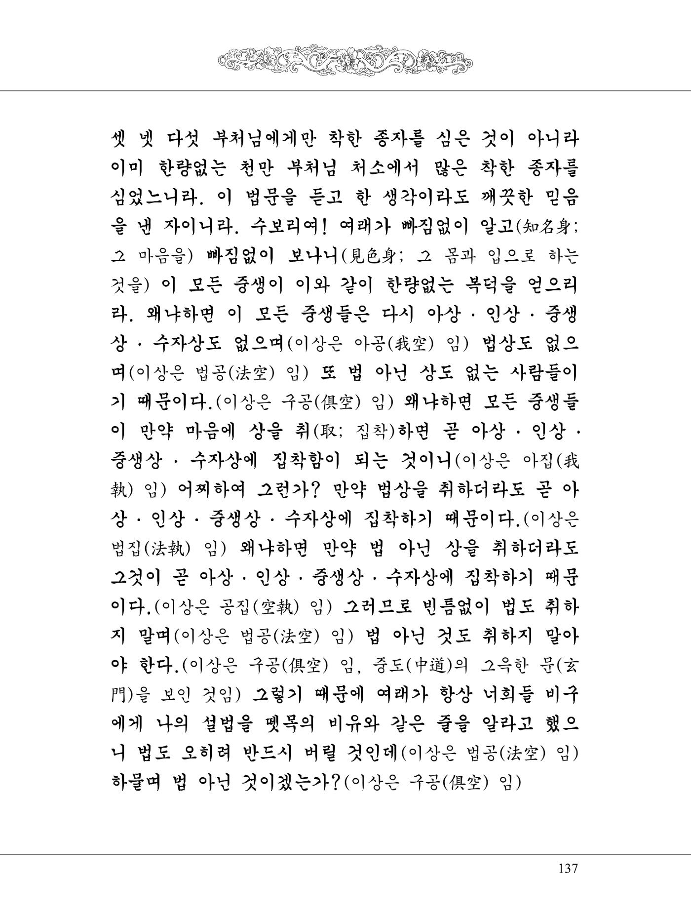 금강경 155페이지