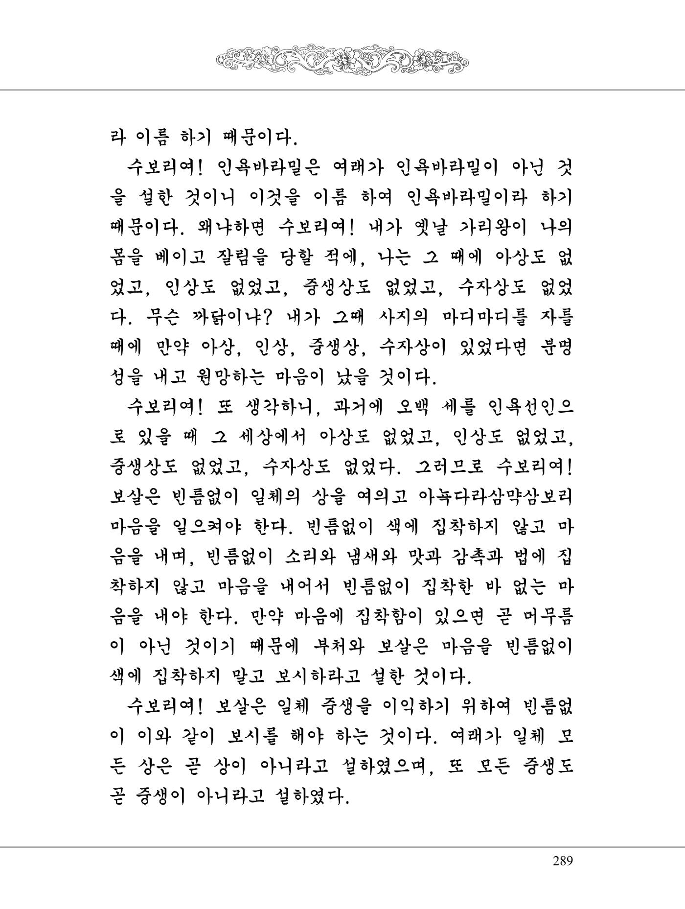 금강경 307페이지