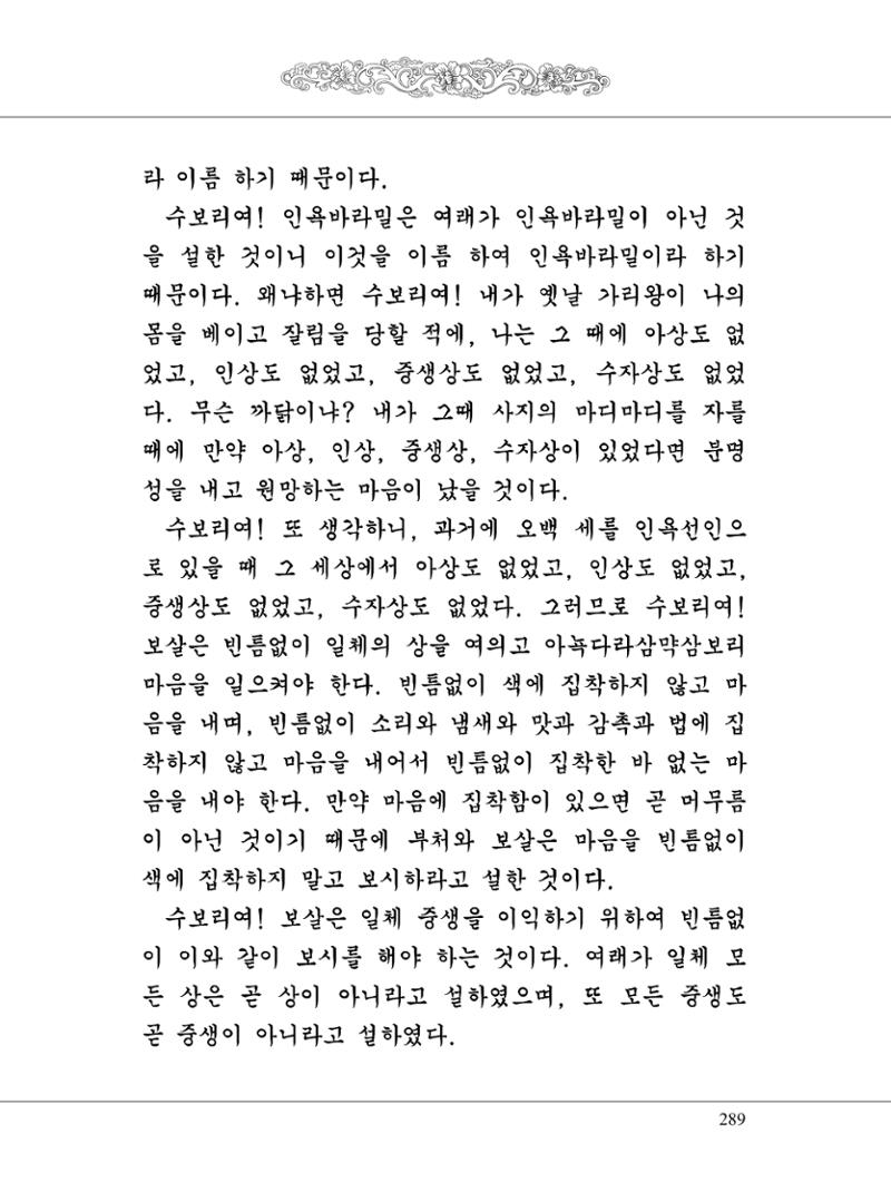 금강경 307페이지
