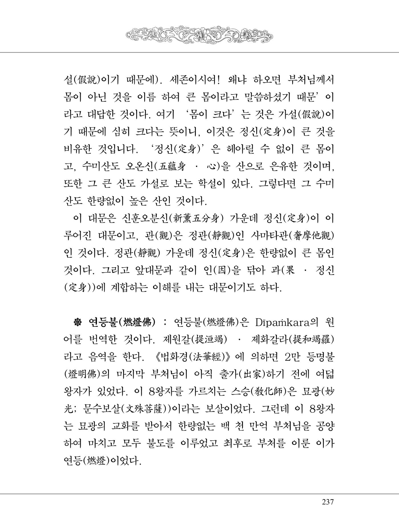 금강경 255페이지