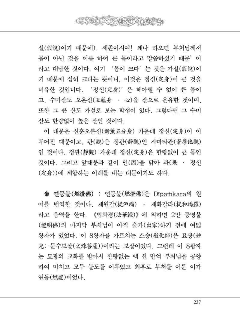금강경 255페이지