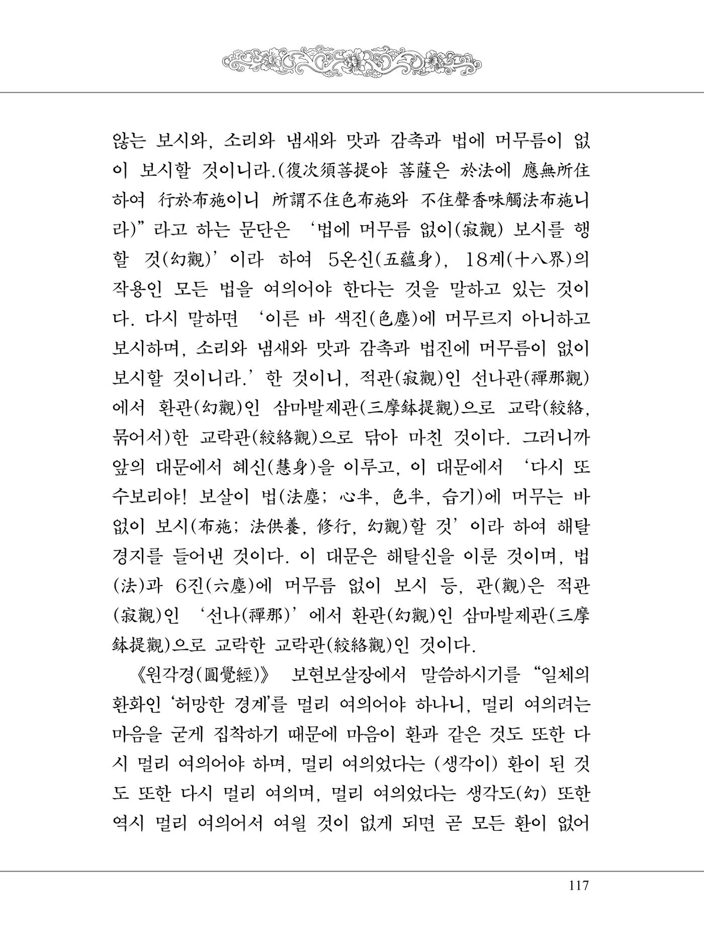 금강경 135페이지