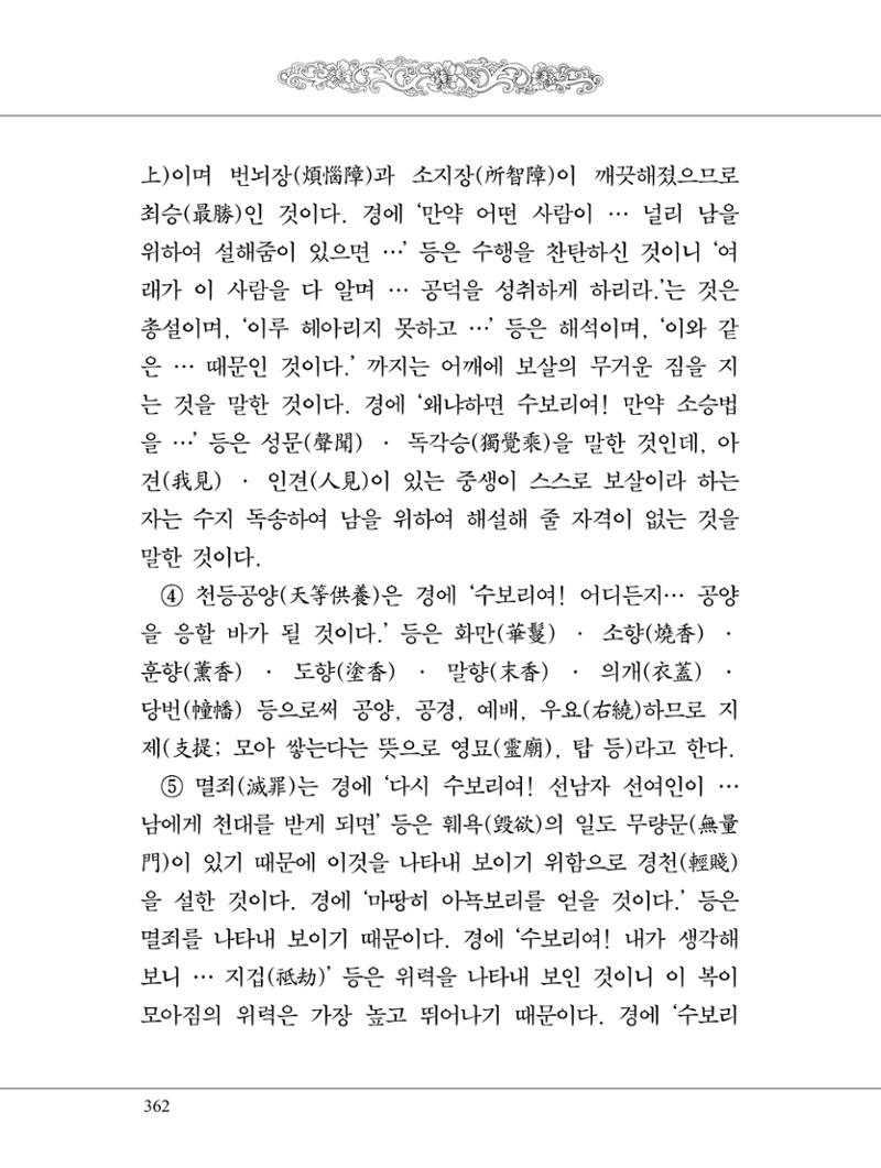 금강경 380페이지