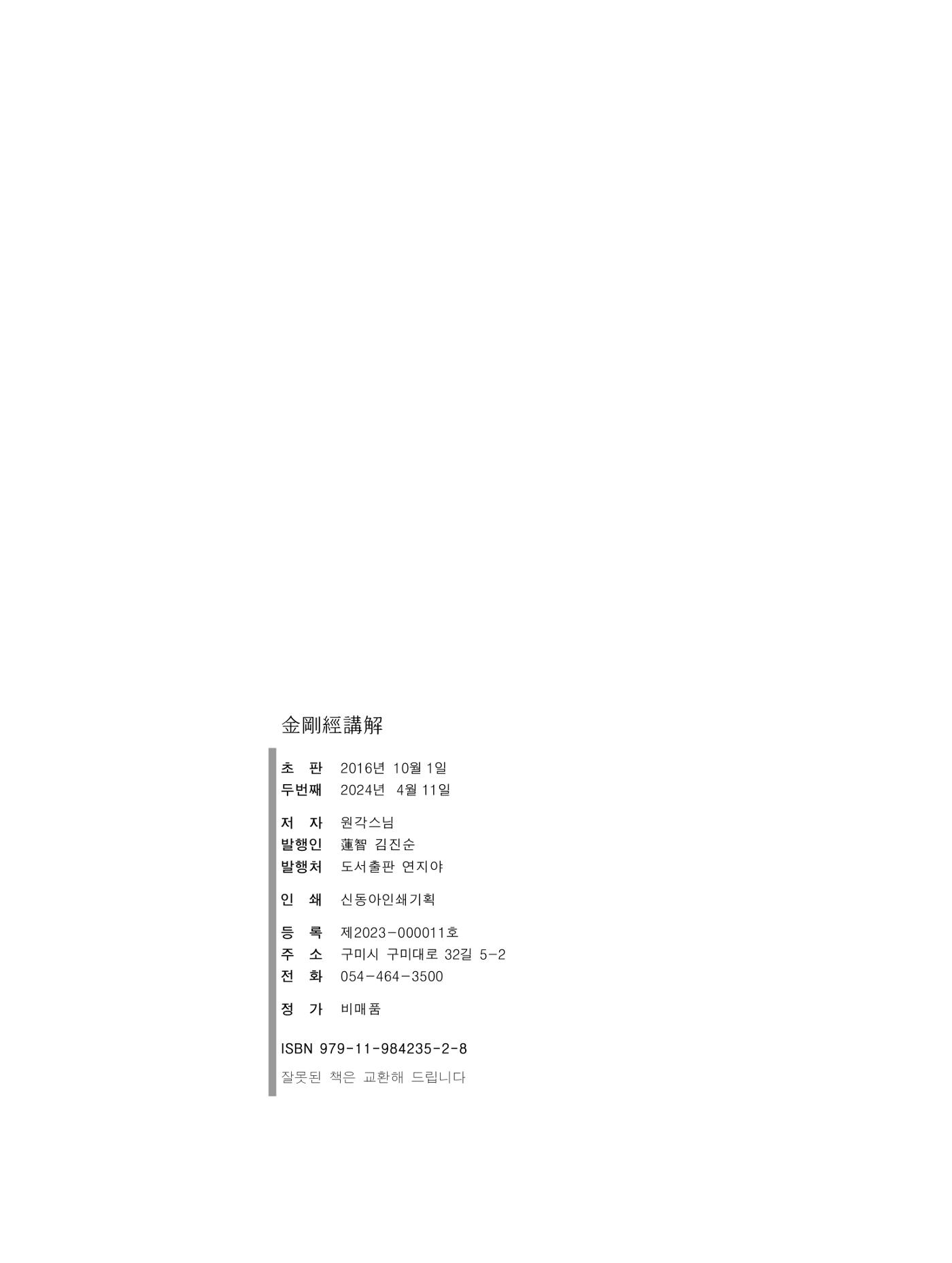 금강경 717페이지