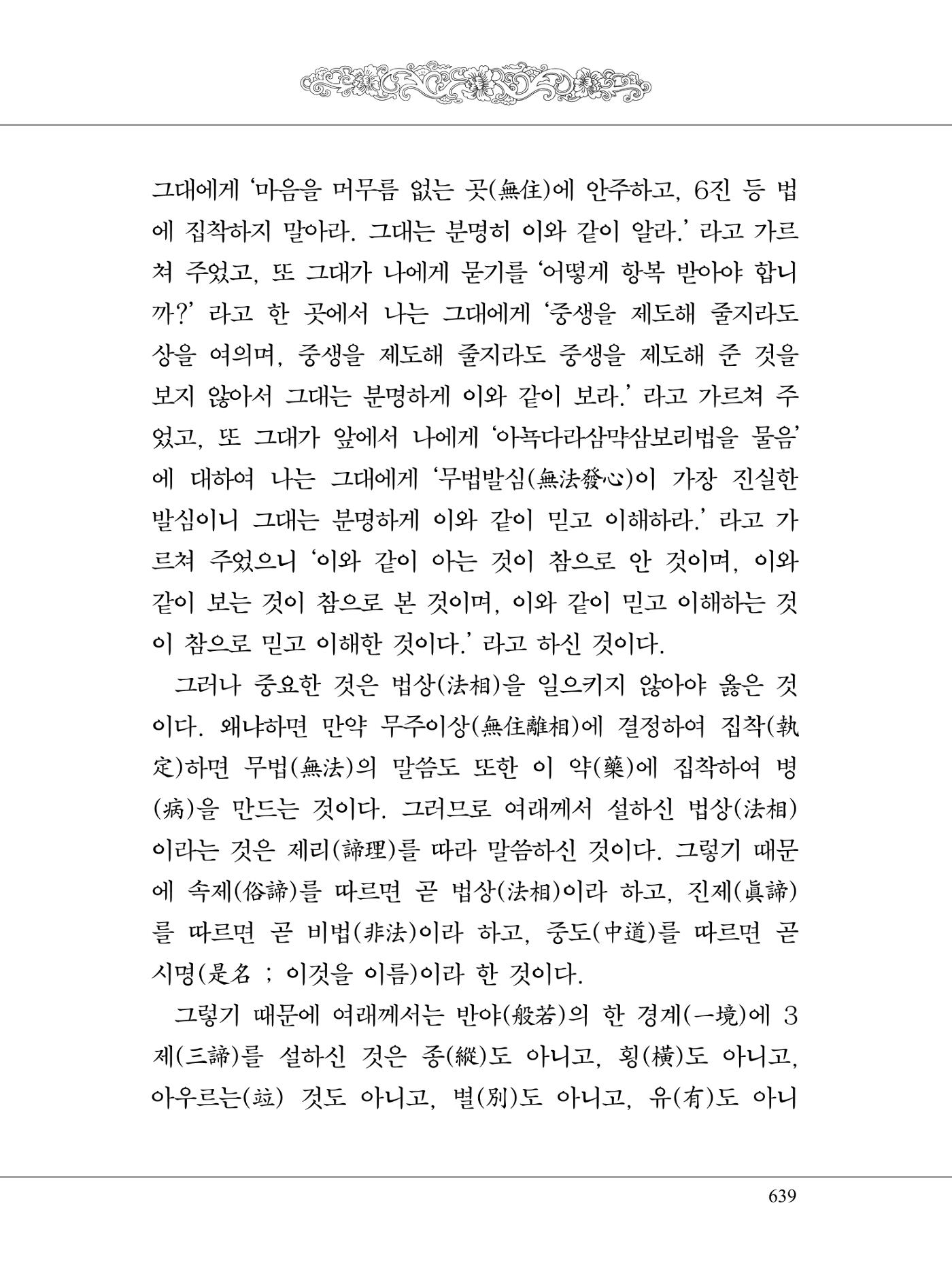 금강경 657페이지