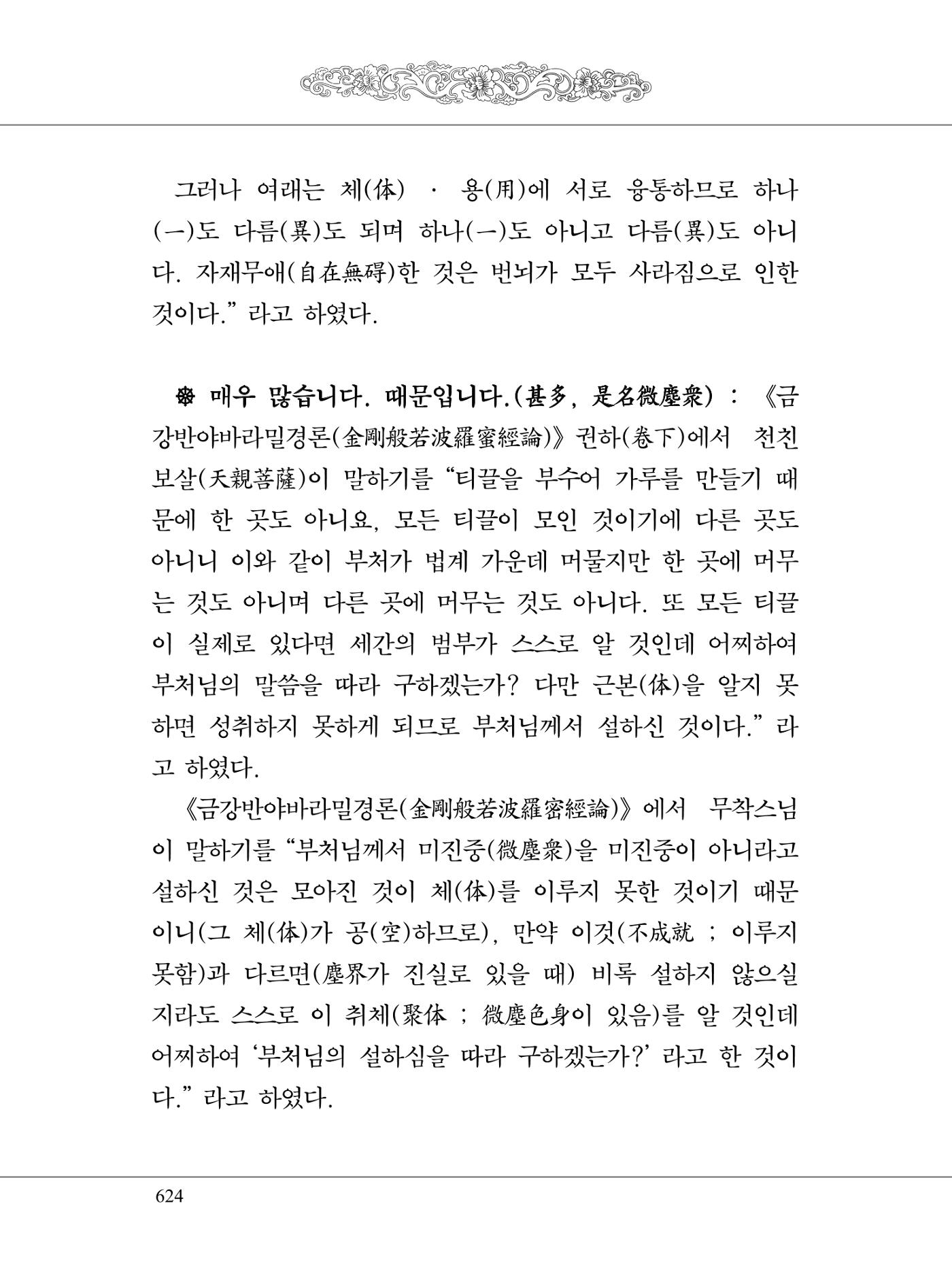 금강경 642페이지