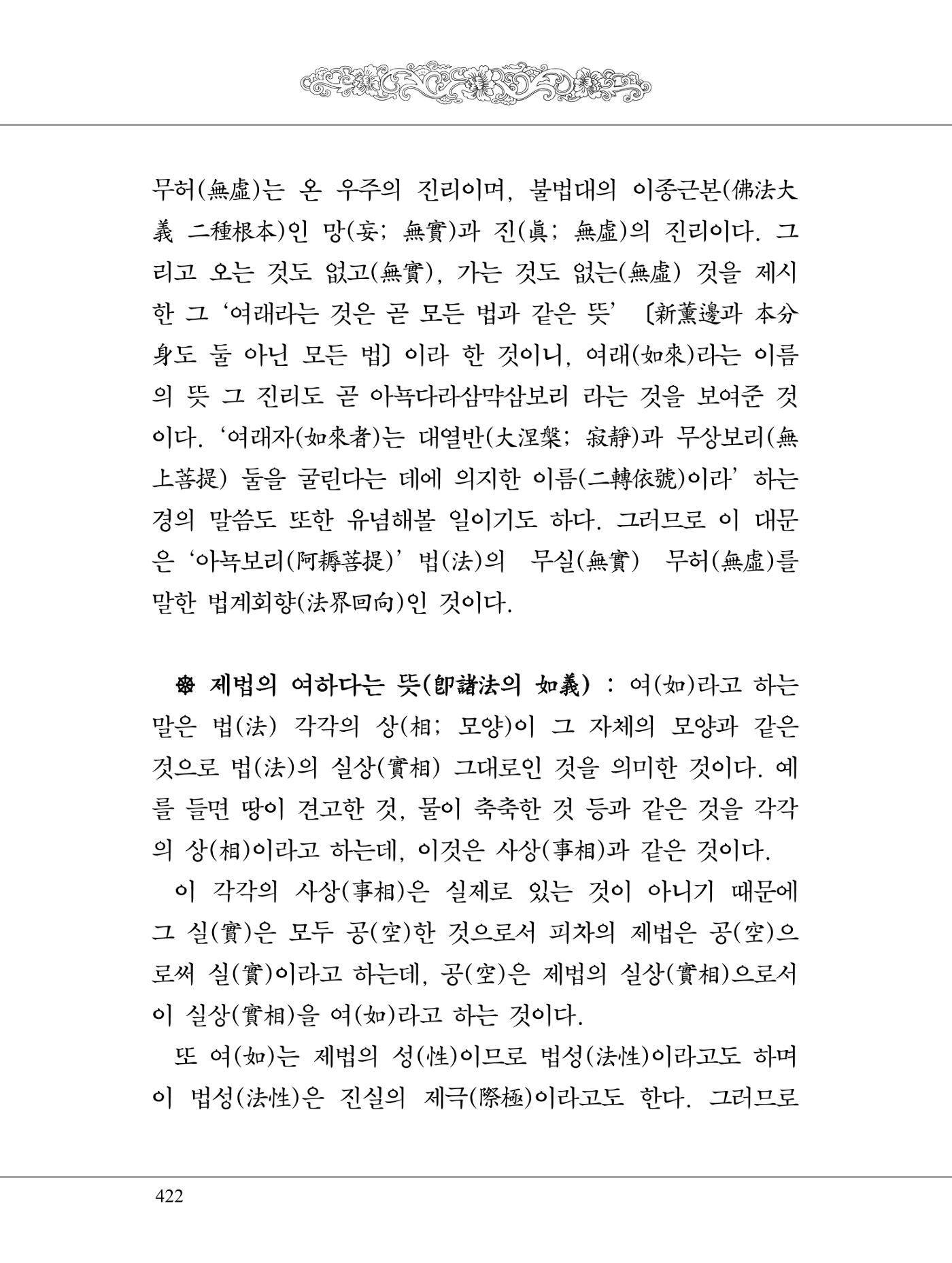금강경 440페이지