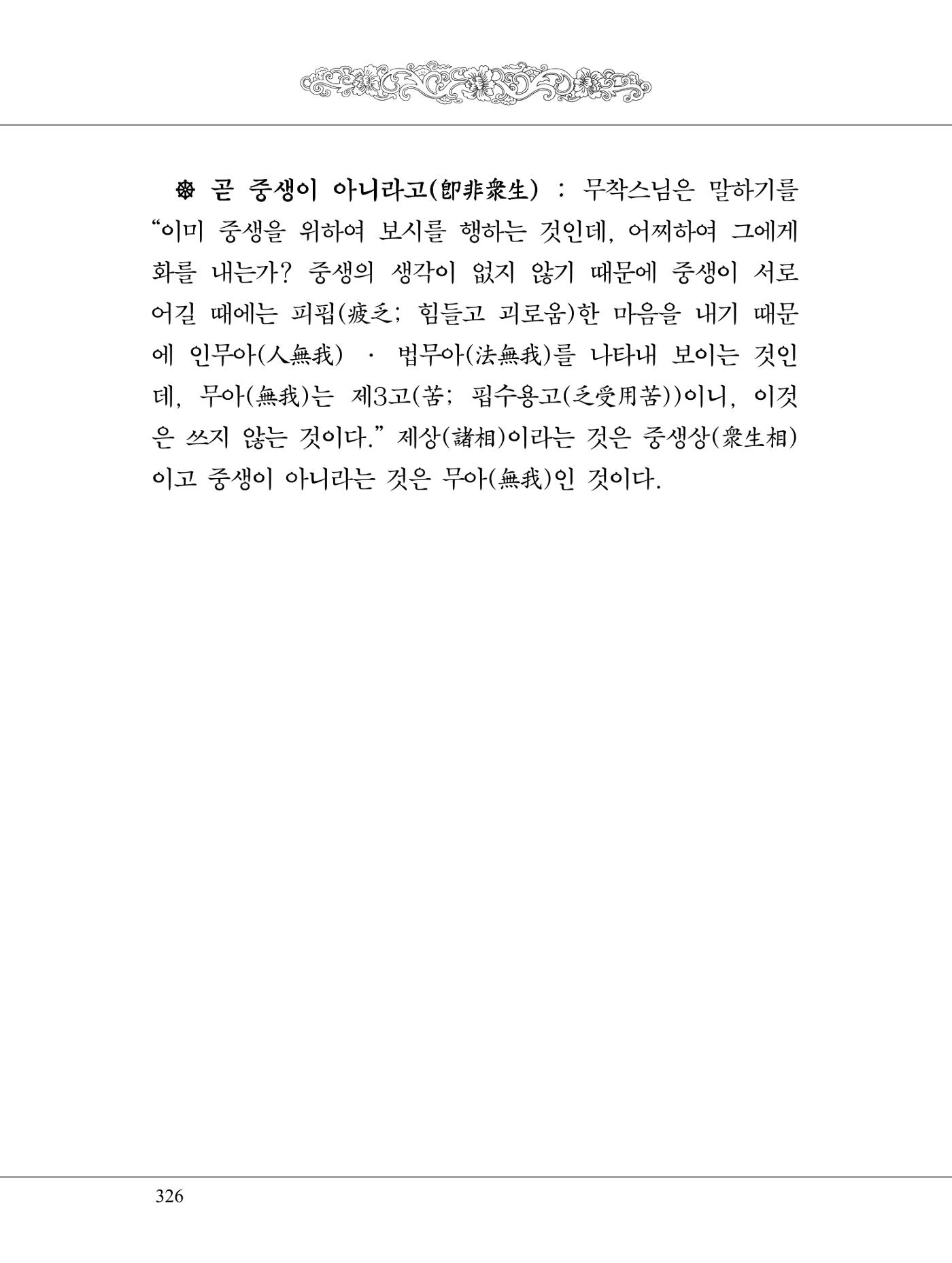 금강경 344페이지