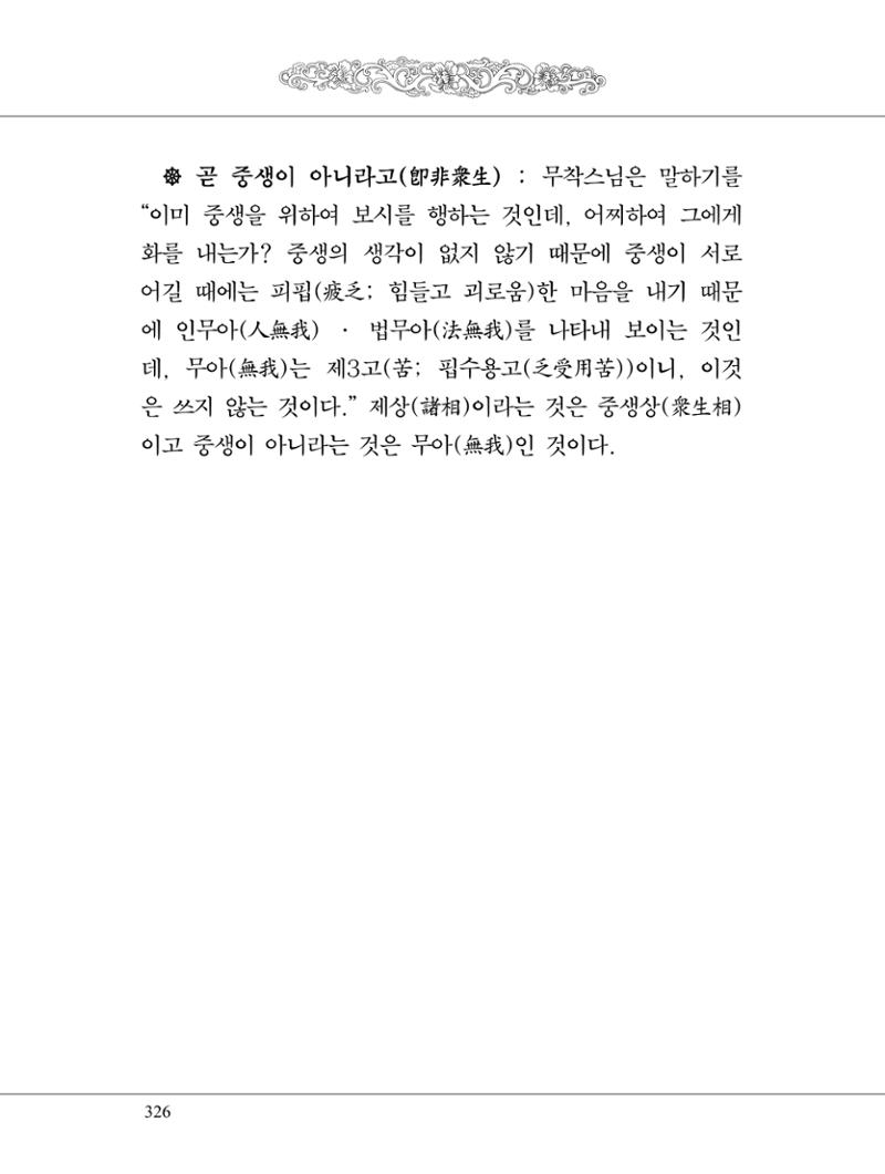 금강경 344페이지