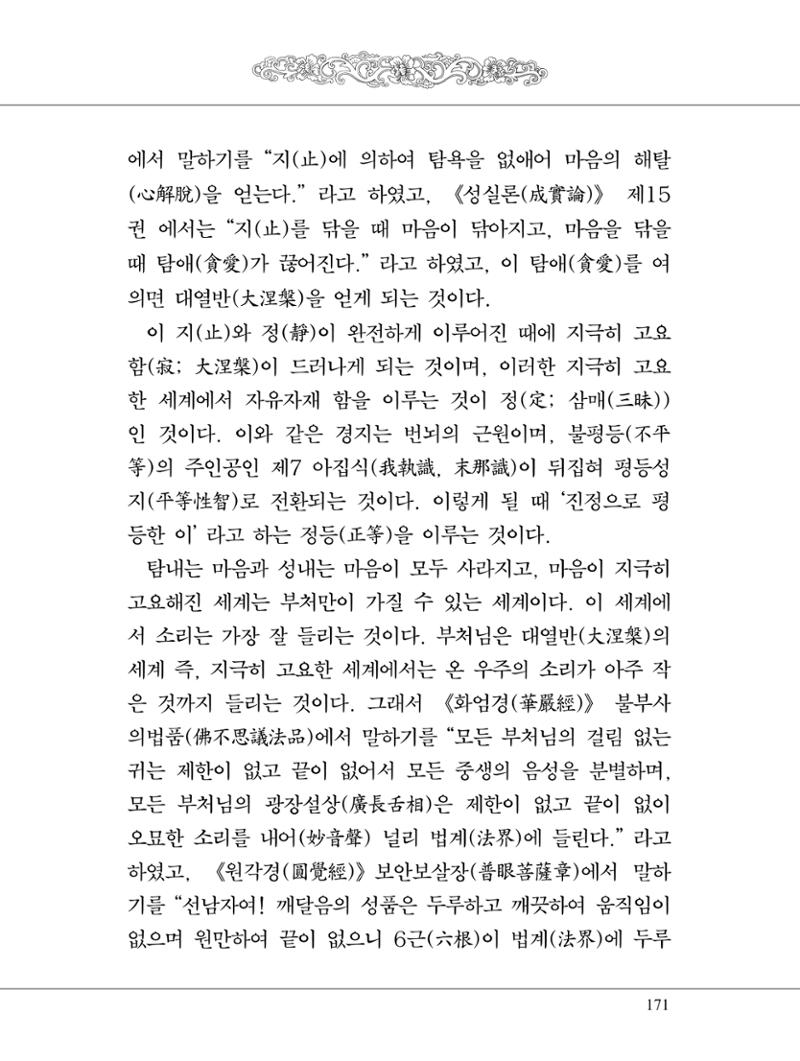 금강경 189페이지