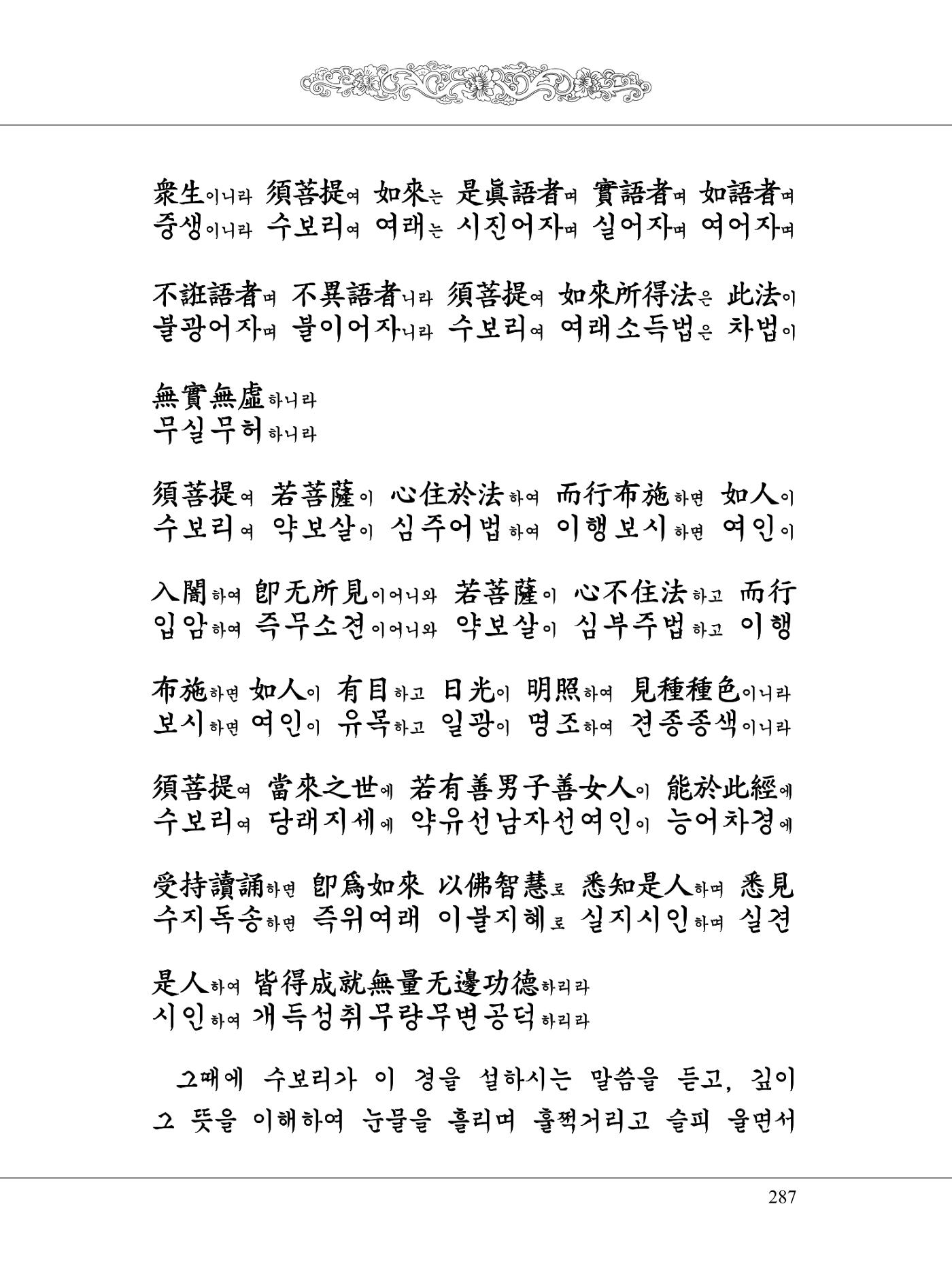 금강경 305페이지