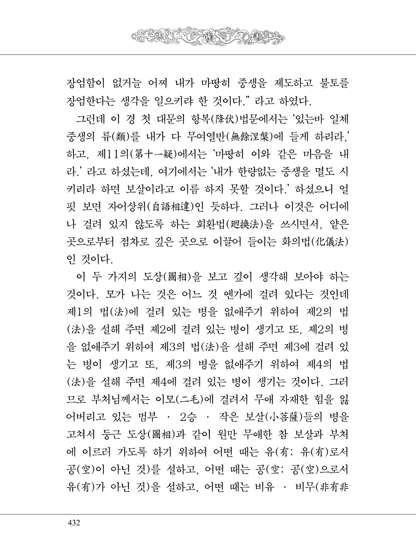 금강경 450페이지